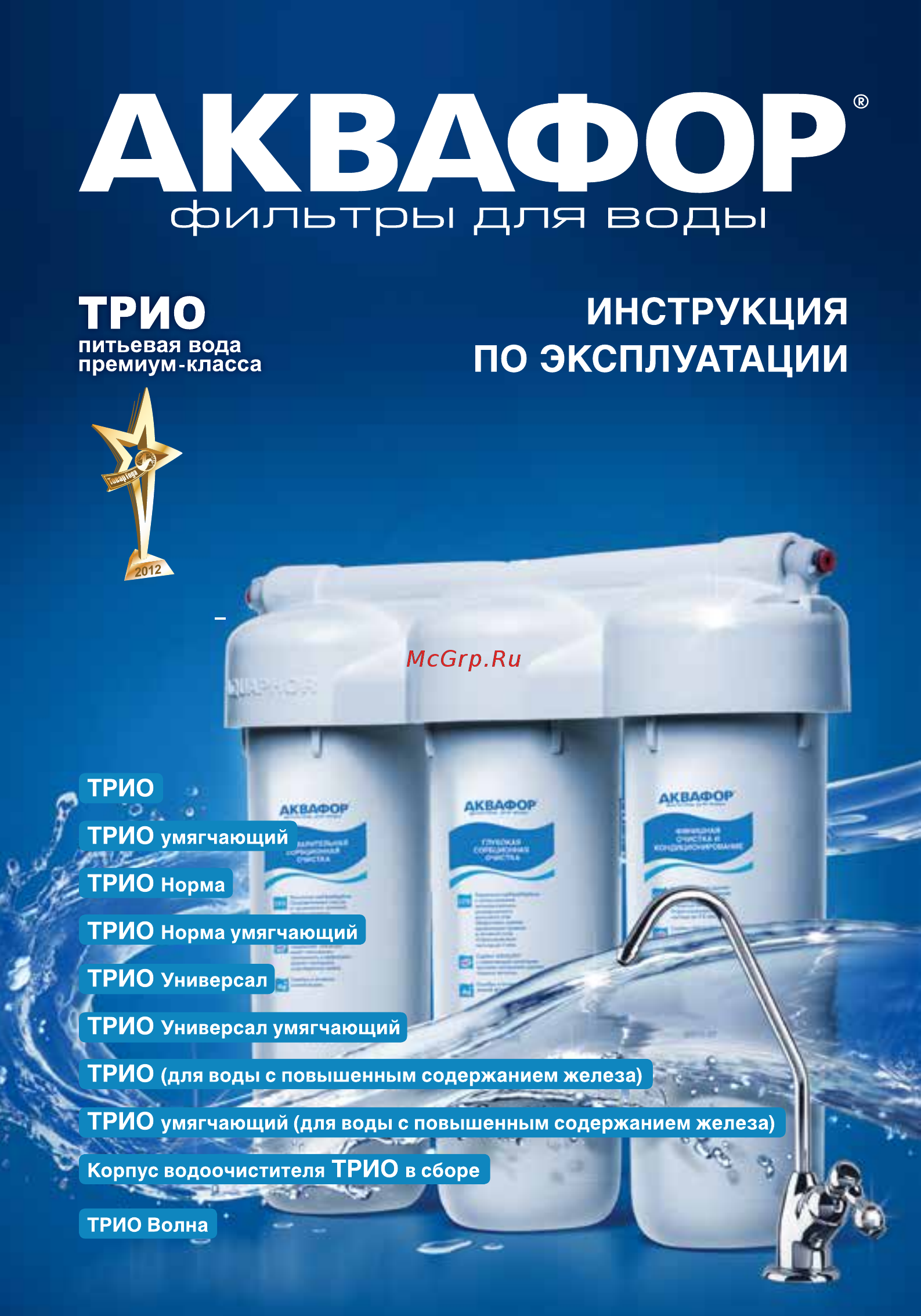 Аквафор Трио Норма Инструкция онлайн