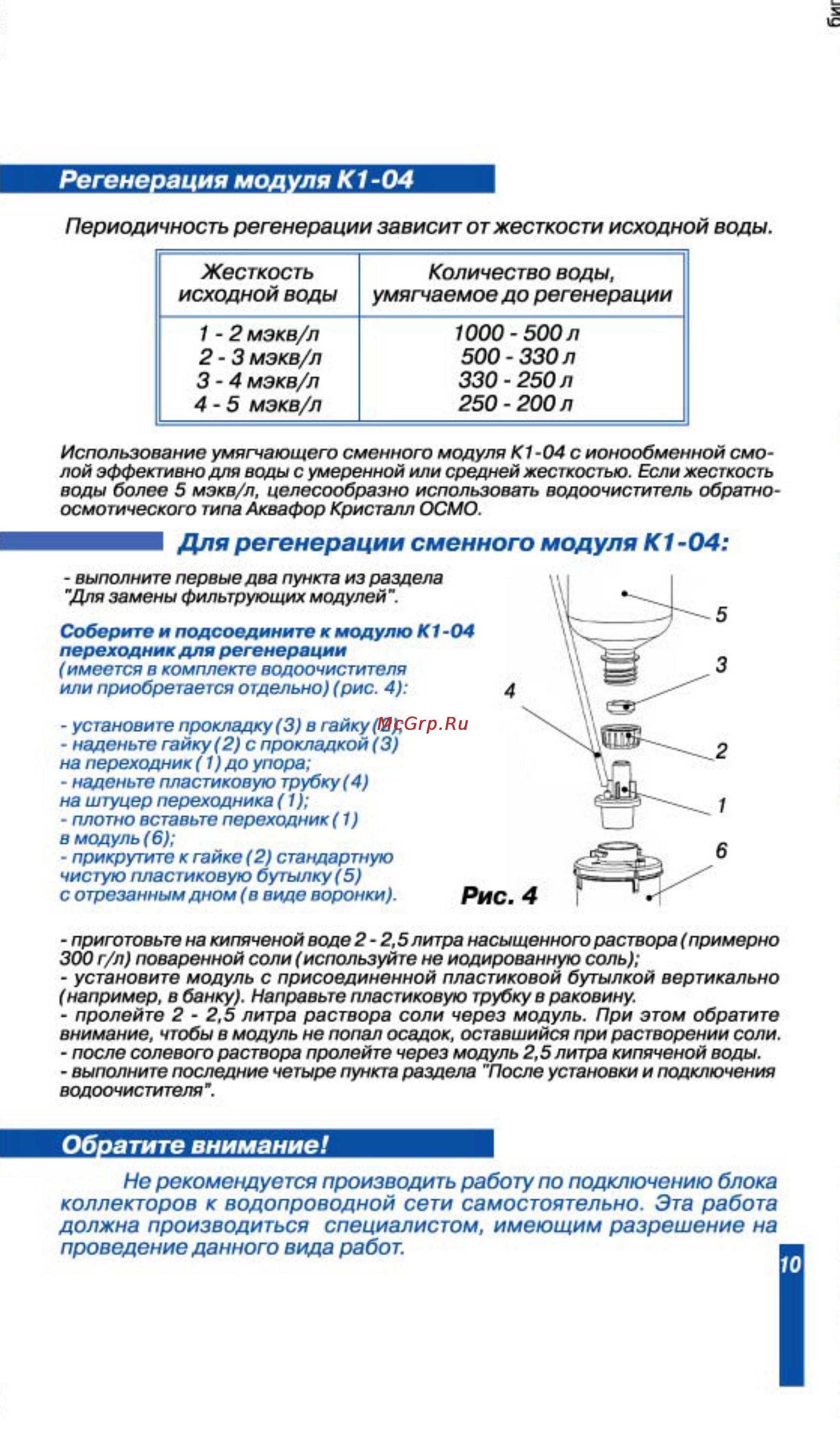 Аквафор Кристалл-Квадро 2Н [10/12] 2 мэкв л 1000 500 л