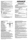 Аквафор для холодной воды (прозрачный) Инструкция