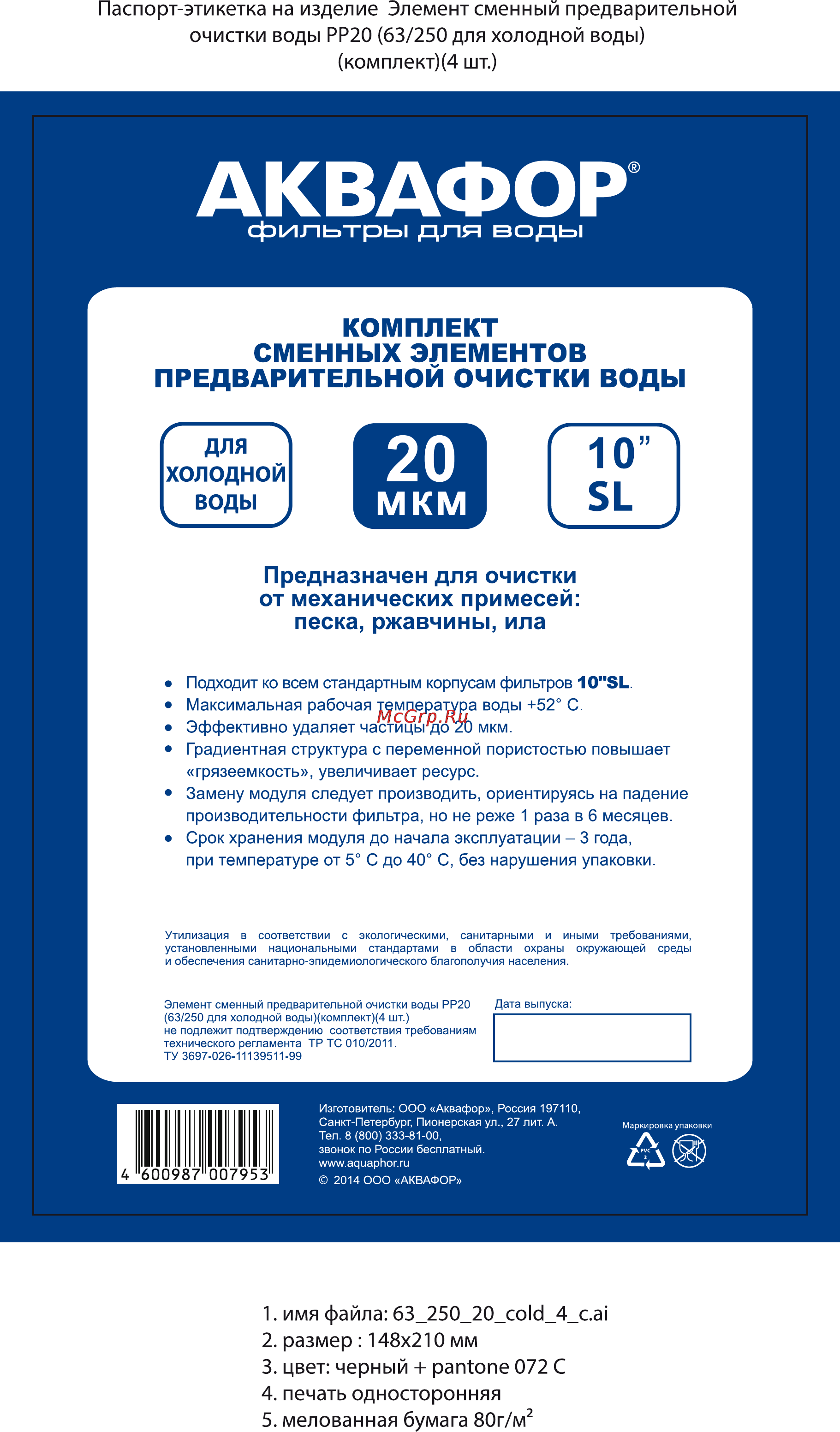 Аквафор для холодной воды (прозрачный) Сменный модуль онлайн