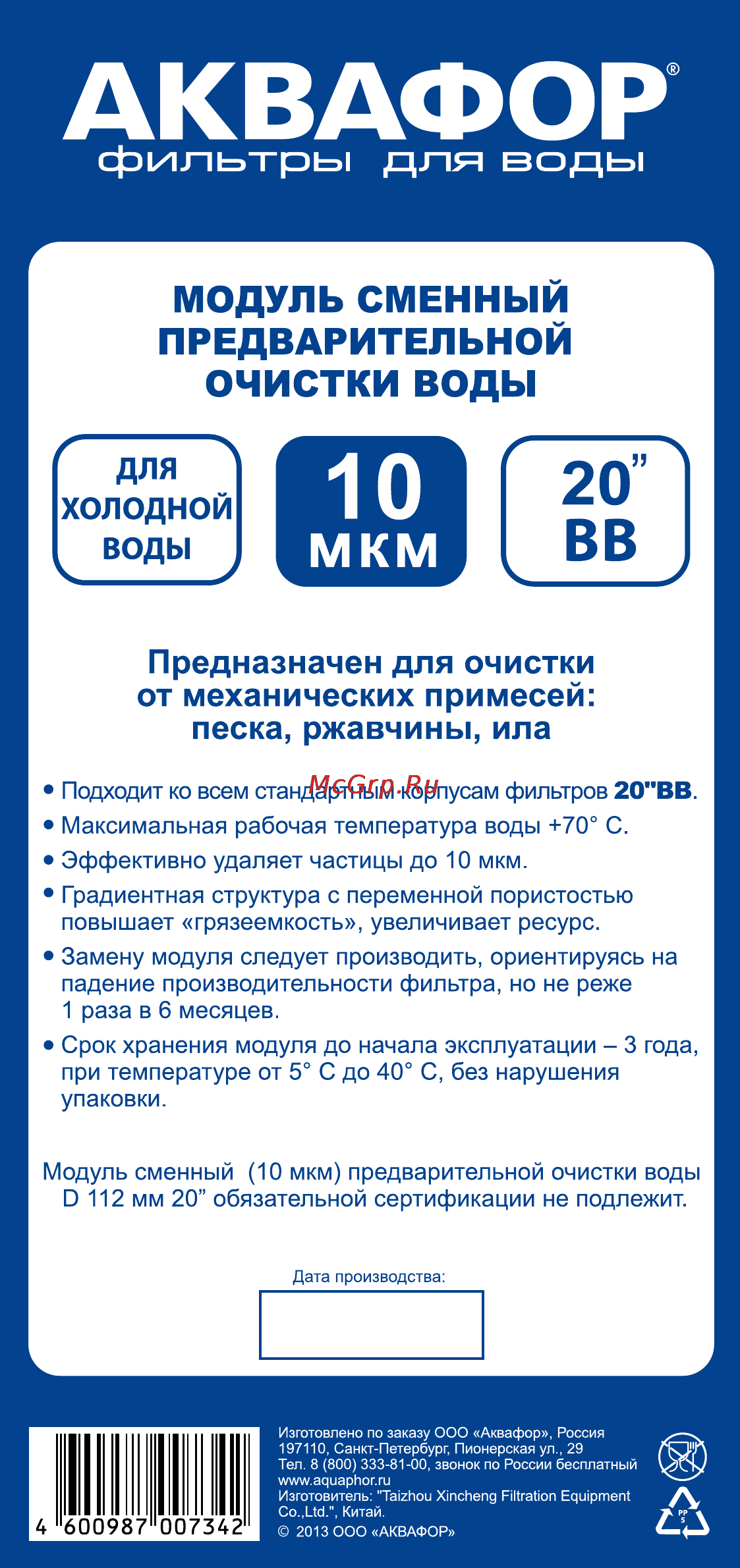 Аквафор Гросс 20