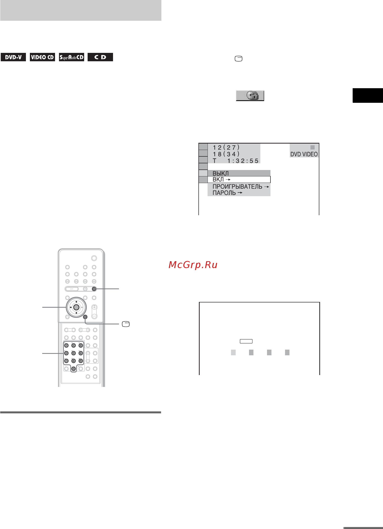 Sony DAV-X1/RU3 [71/119] Блокировка дисков