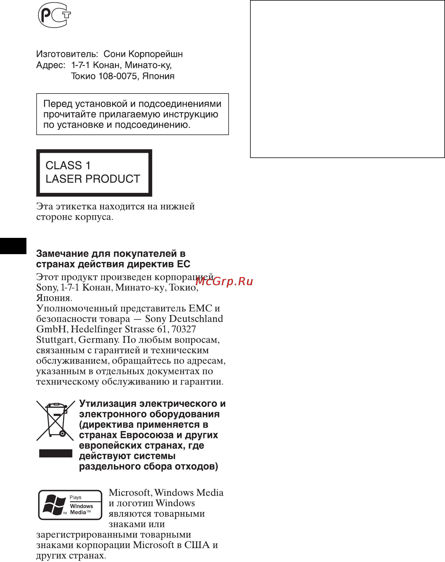 Sony CXS-GT2269 Инструкция по эксплуатации онлайн [2/24] 144745