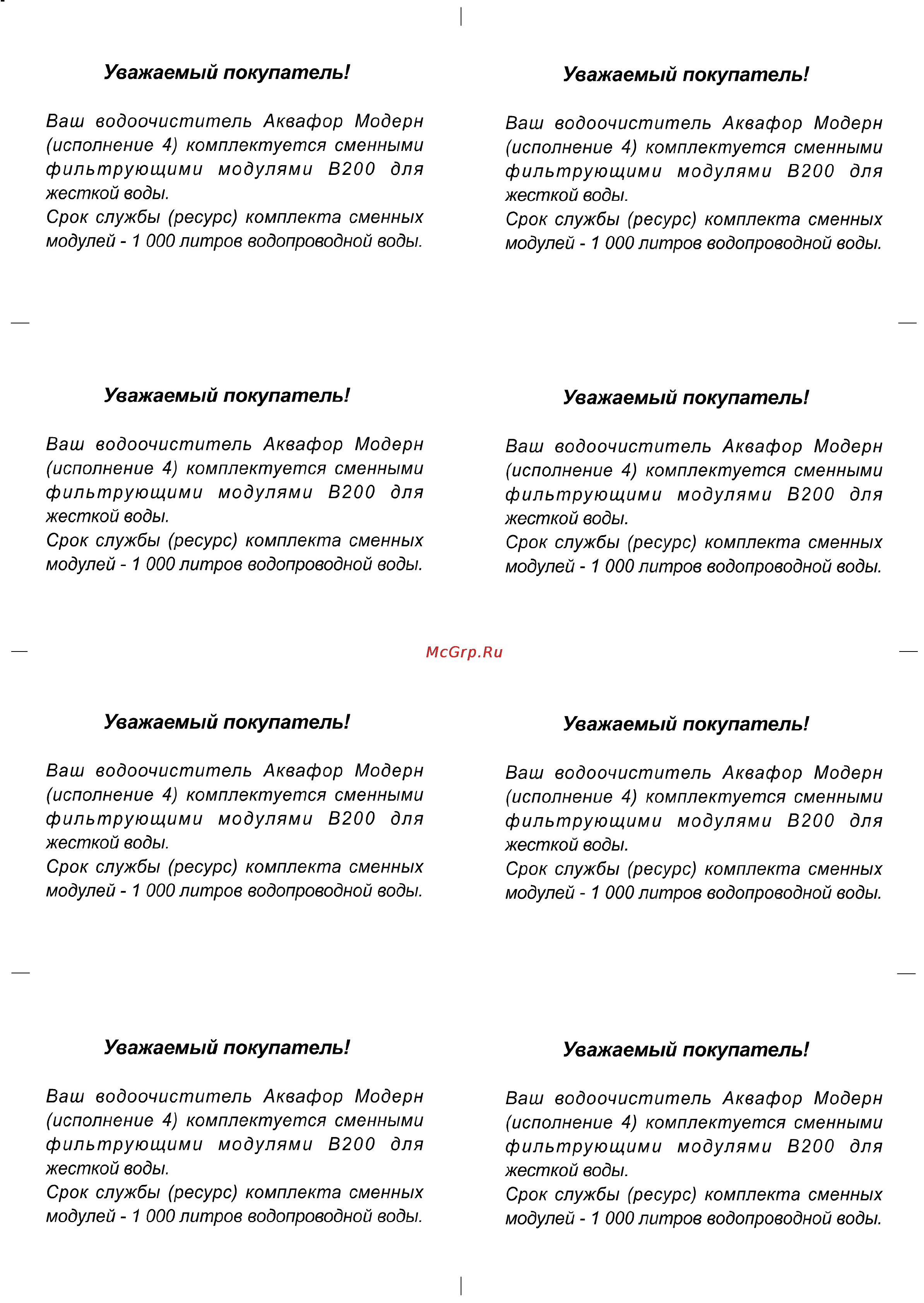Аквафор Модерн исп. 4 (умягчающий) Вкладыш онлайн