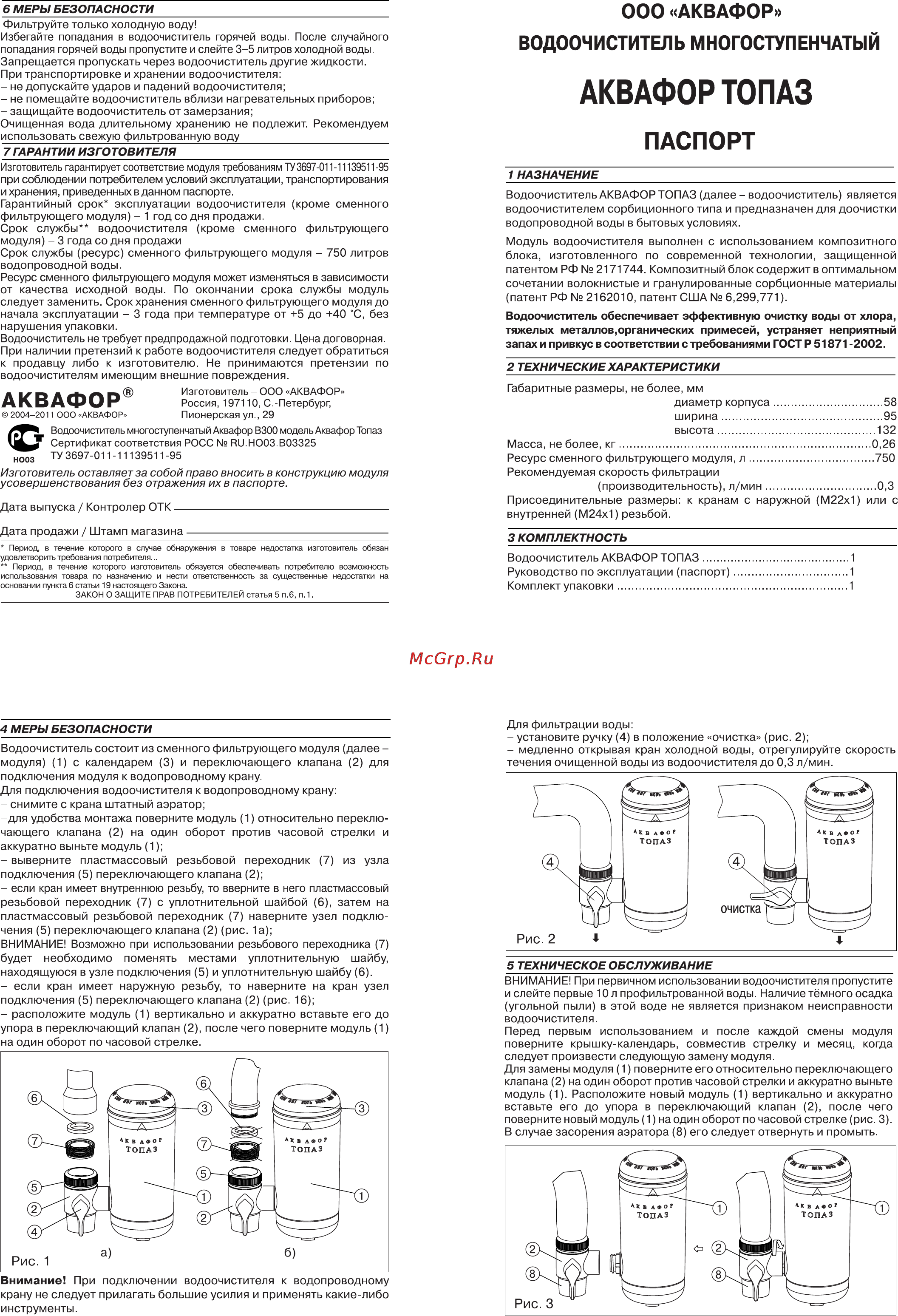 Аквафор Топаз Инструкция онлайн