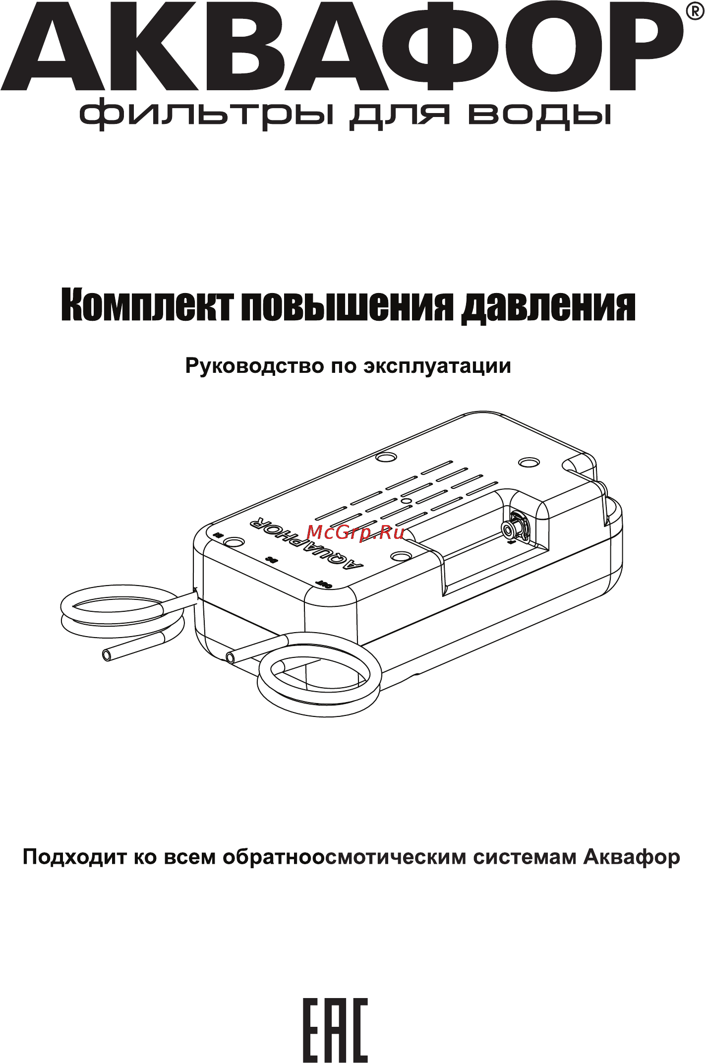 Аквафор КПД 1 Руководство по эксплуатации онлайн