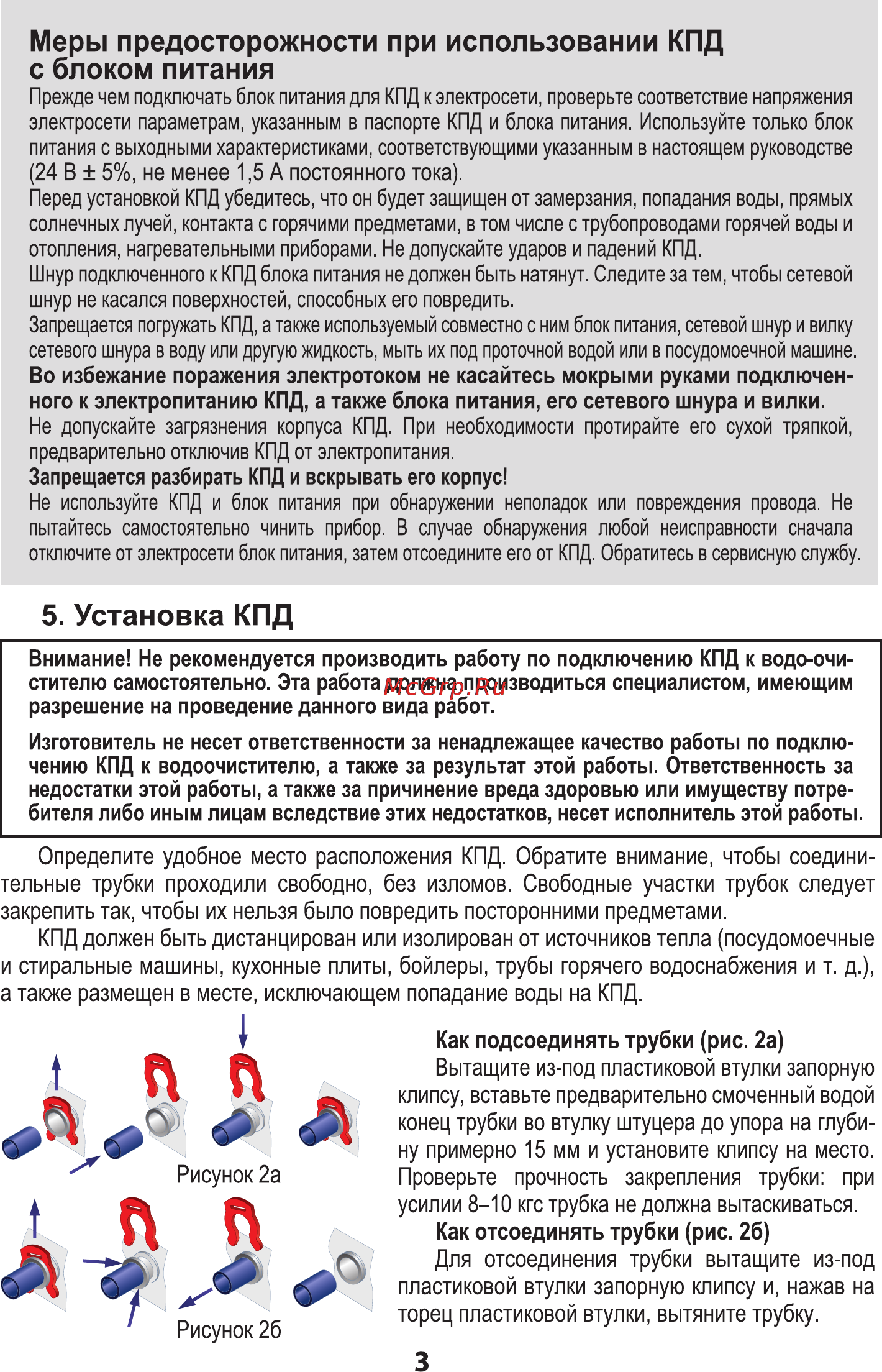 Аквафор КПД 1 [3/16] Установка кпд