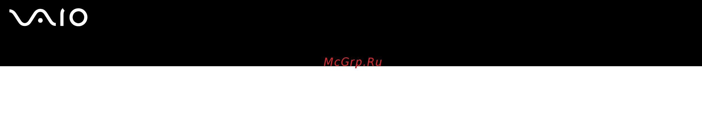 Sony VGN-S4XRP Инструкция по эксплуатации онлайн [144/177] 144831