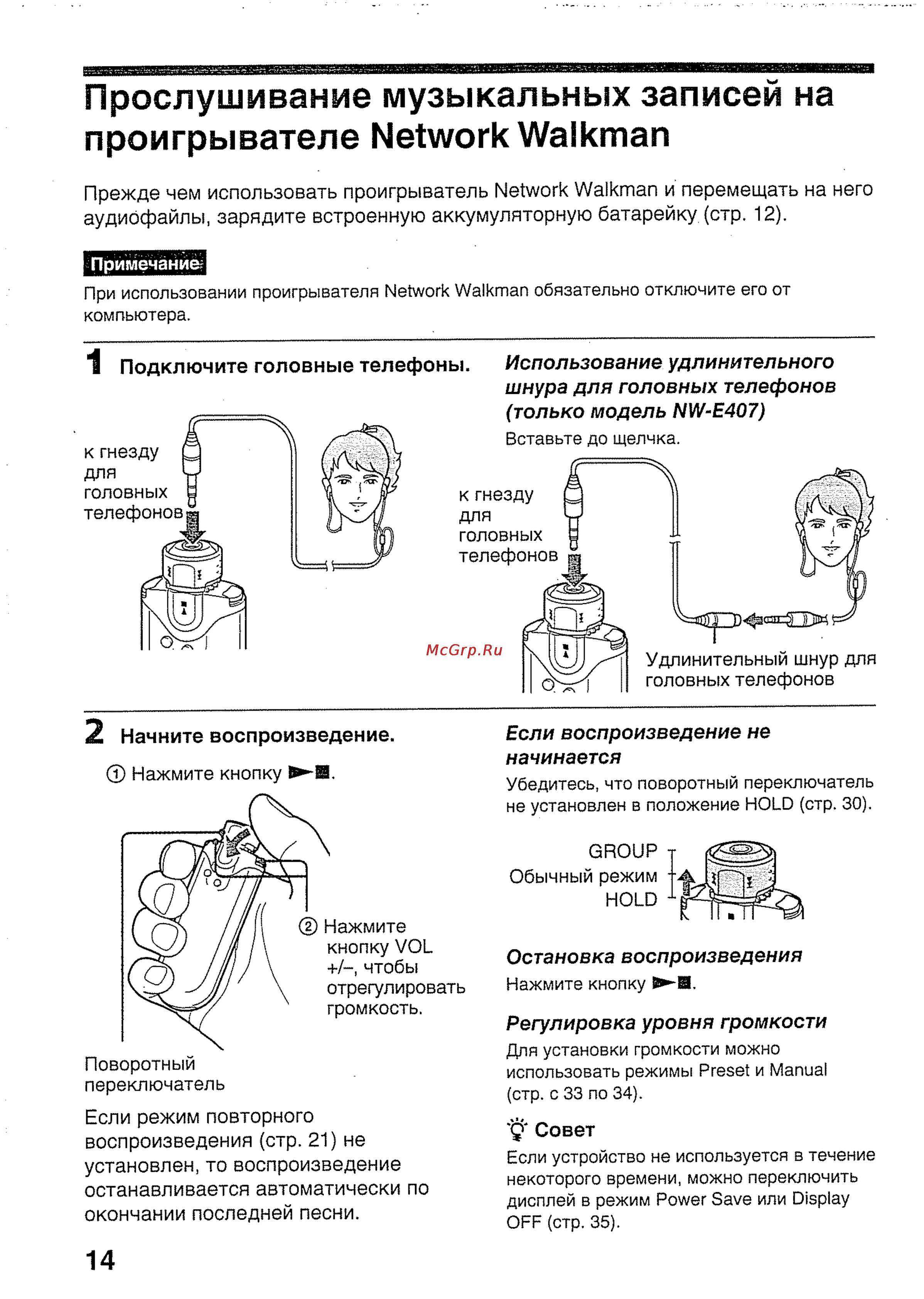 Sony NW-E407/B [14/56] Прослушивание музыкальных записей на проигрывателе network walkman