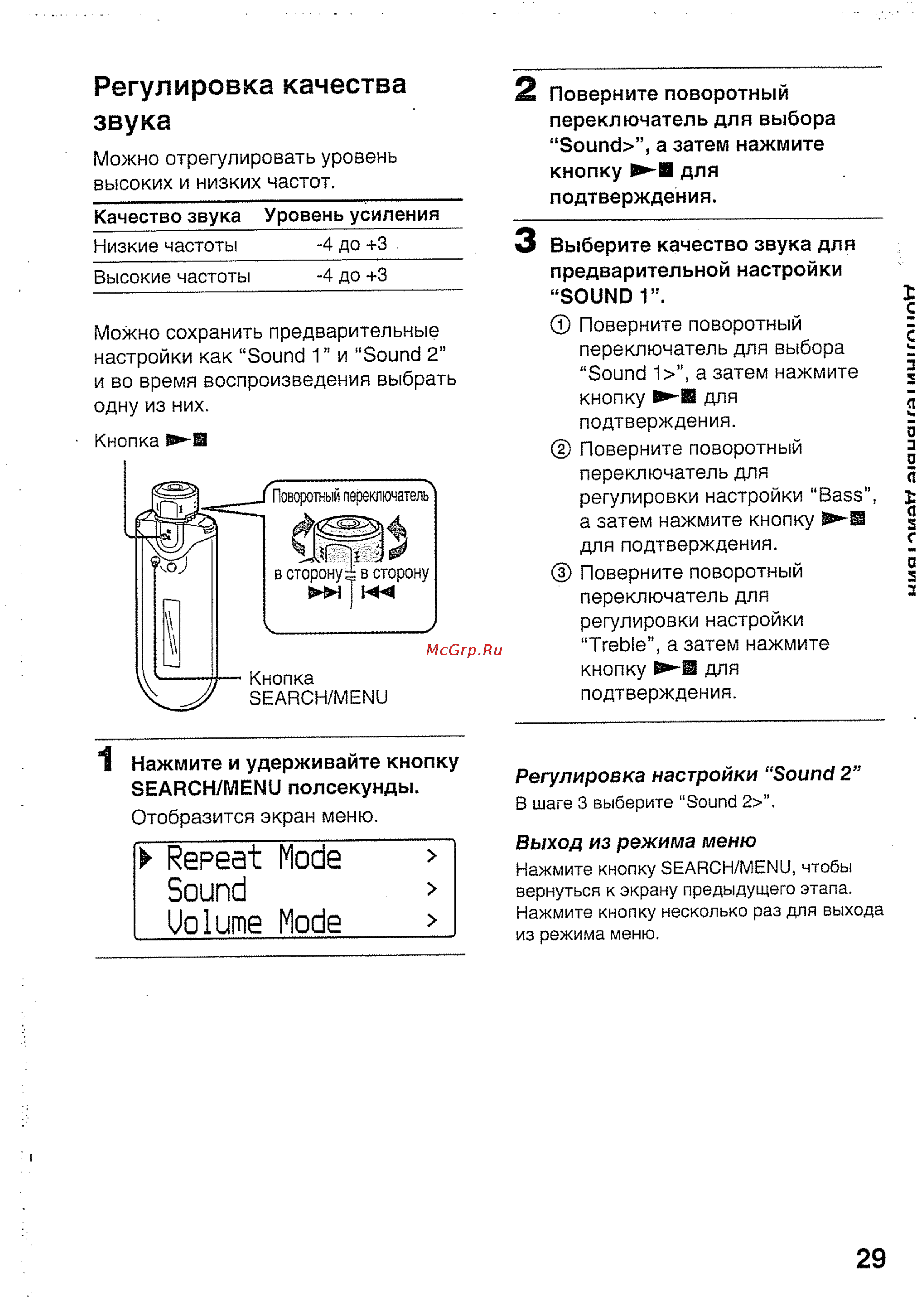 Sony NW-E407/B [29/56] Регулировка качества звука