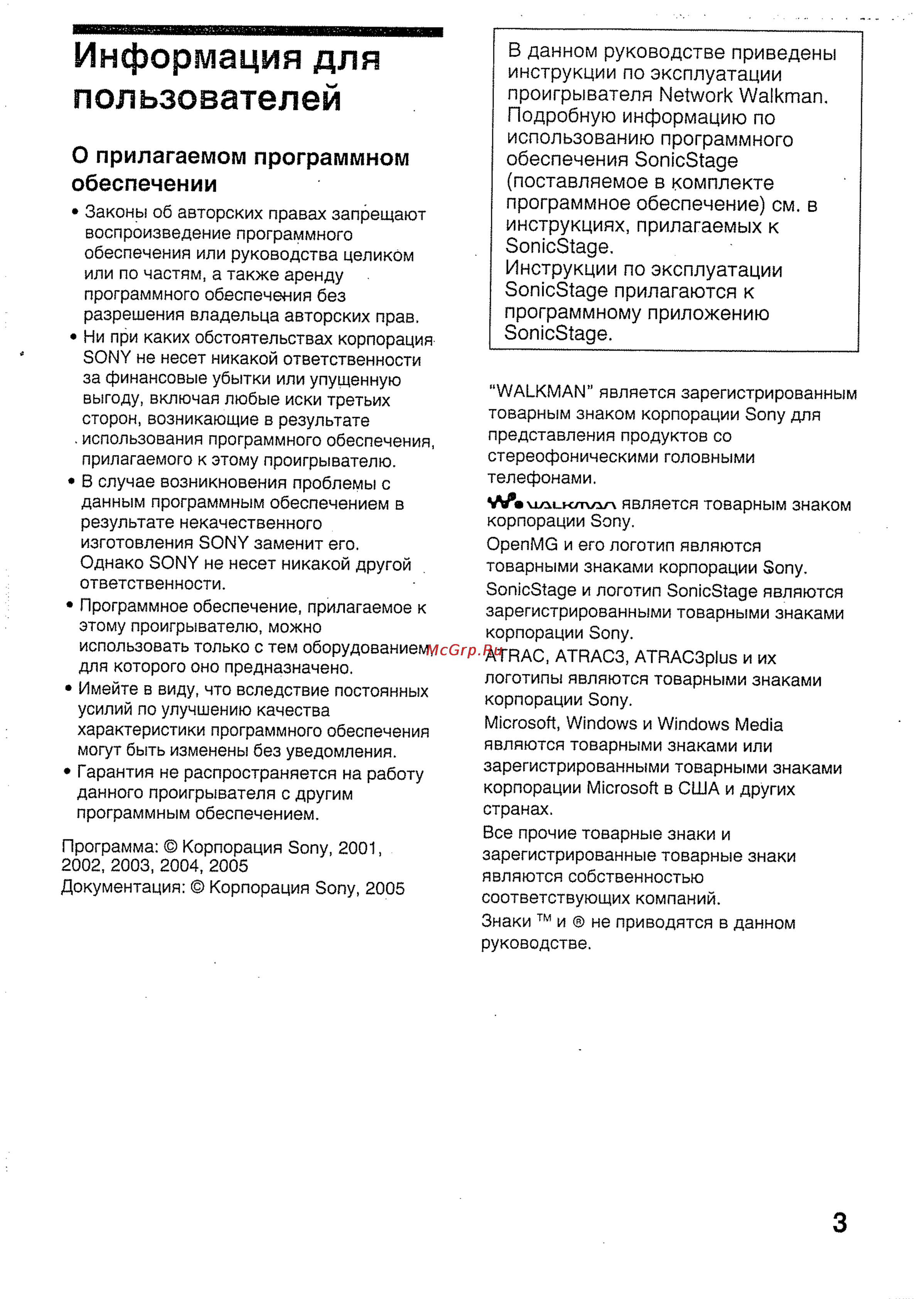 Sony NW-E407/B [3/56] Информация для пользователей