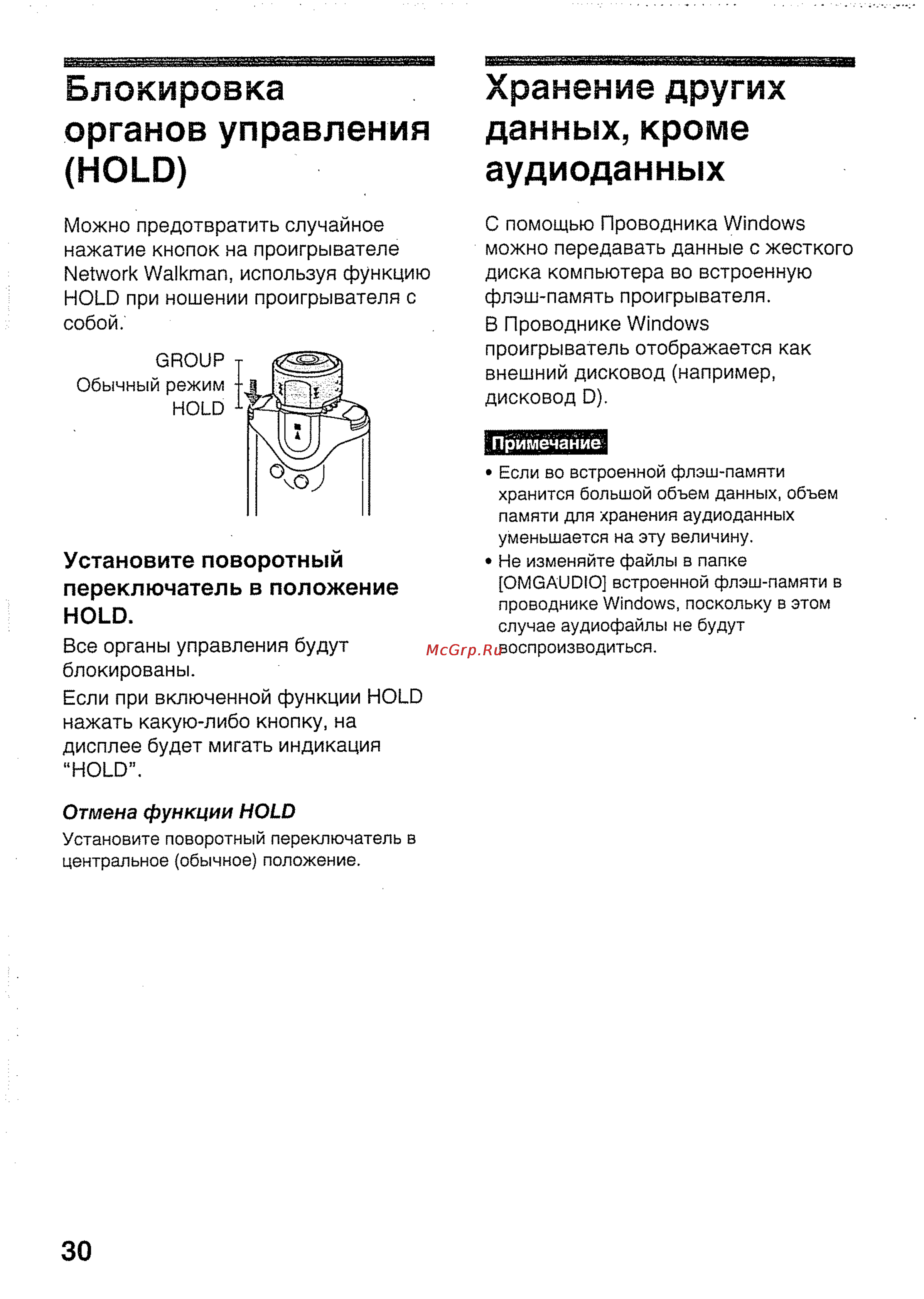 Sony NW-E407/B [30/56] Хранение других данных кроме аудиоданных