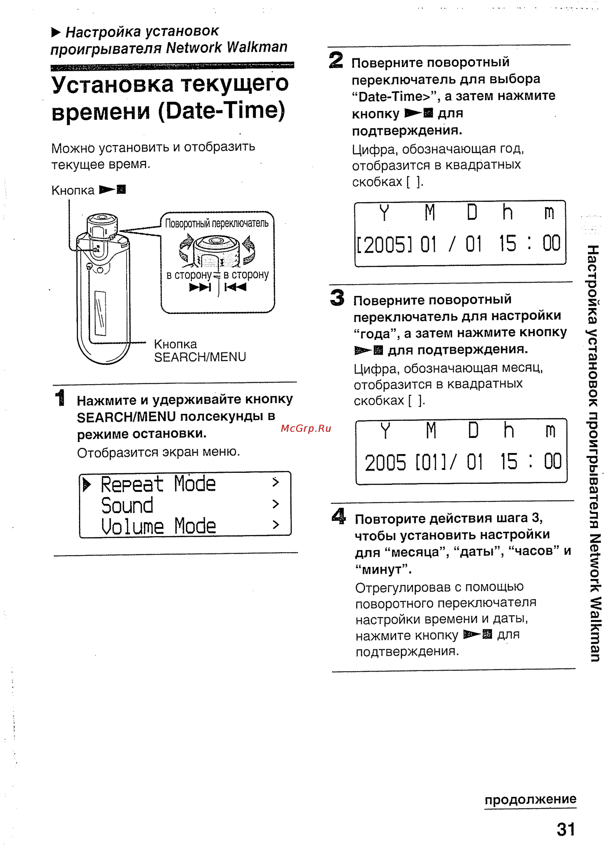 Sony NW-E407/B [31/56] Установка текущего времени date time