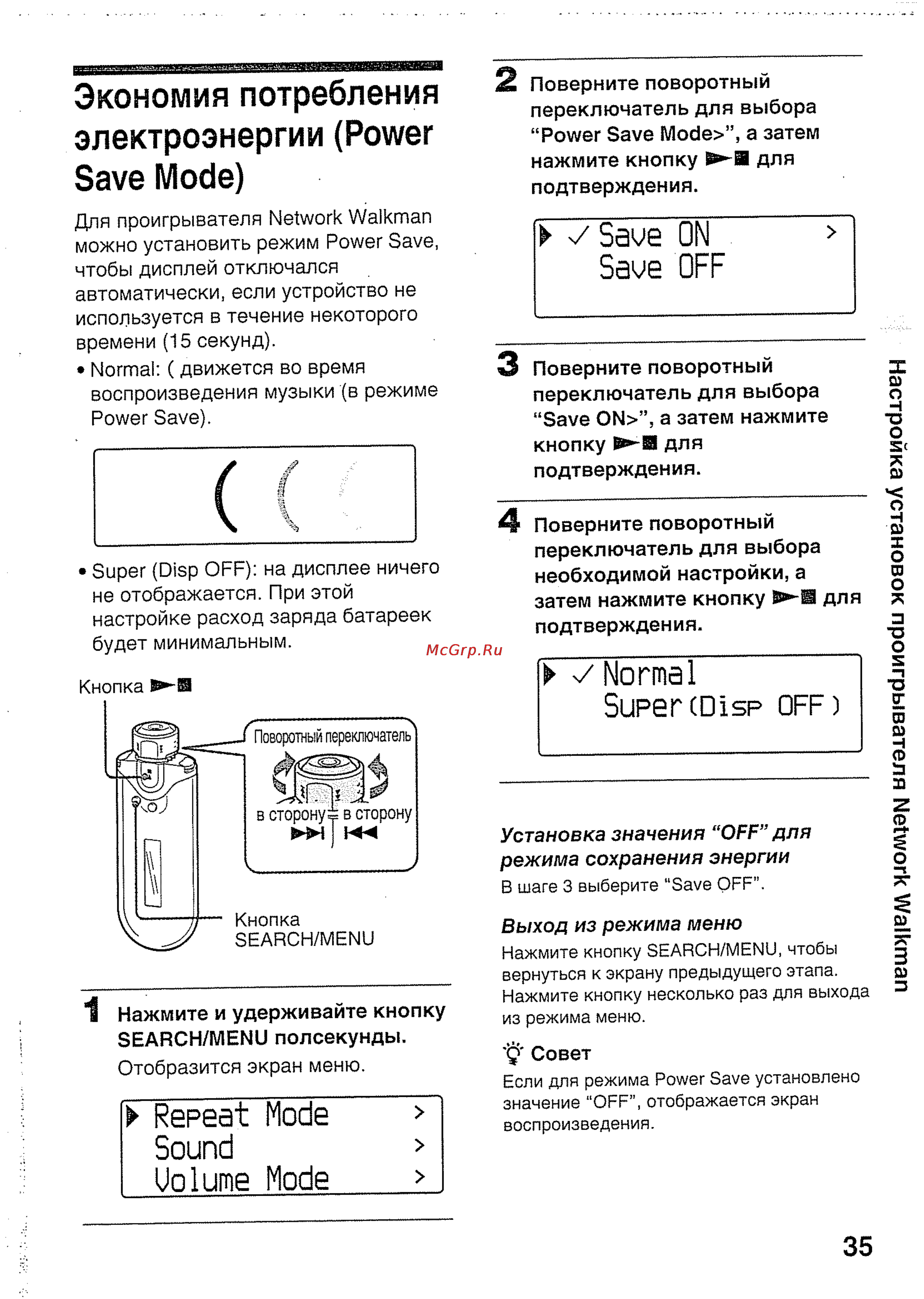 Sony NW-E407/B [35/56] Экономия потребления электроэнергии power save mode