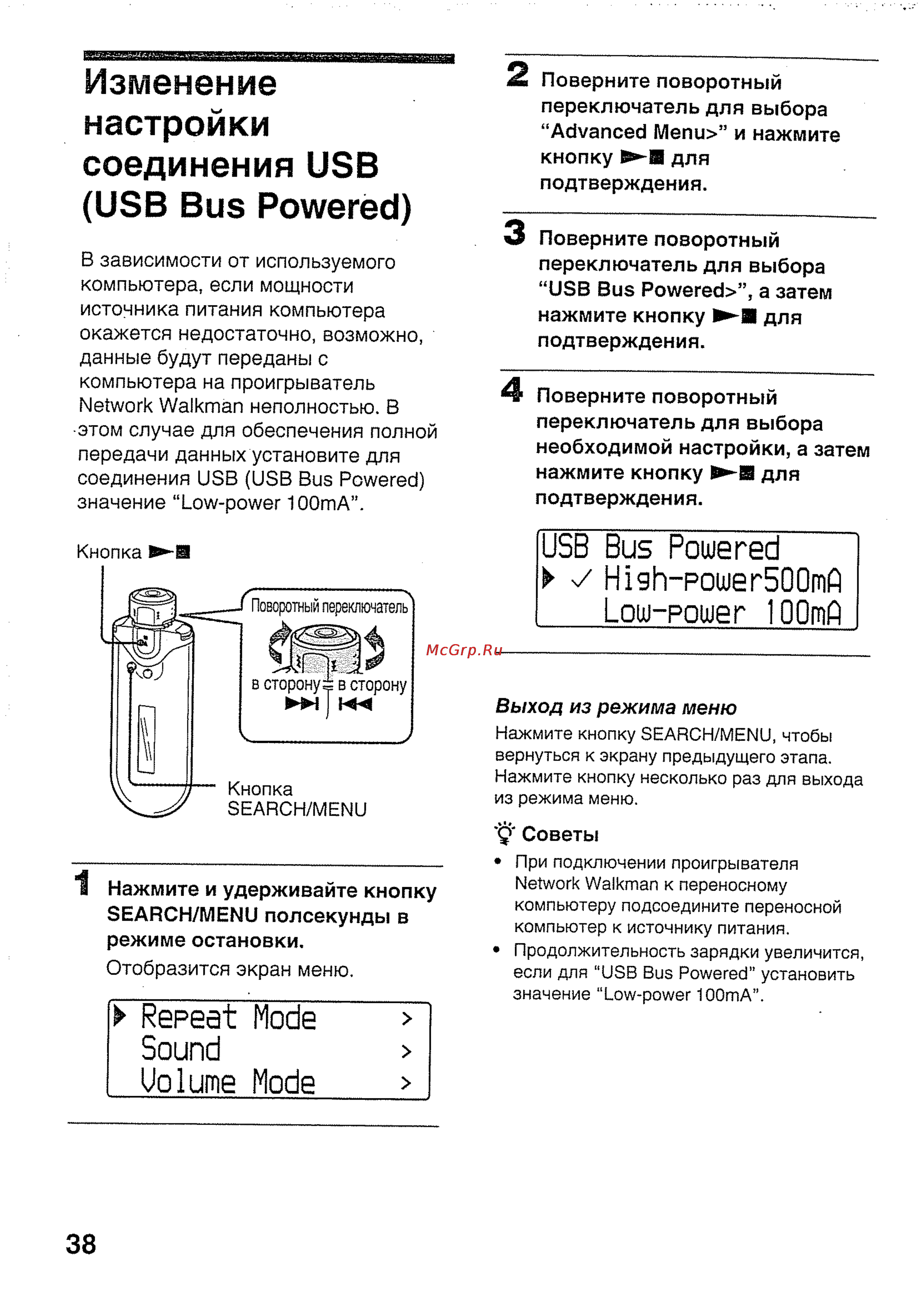 Sony NW-E407/B [38/56] Изменение настройки соединения usb usb bus powered