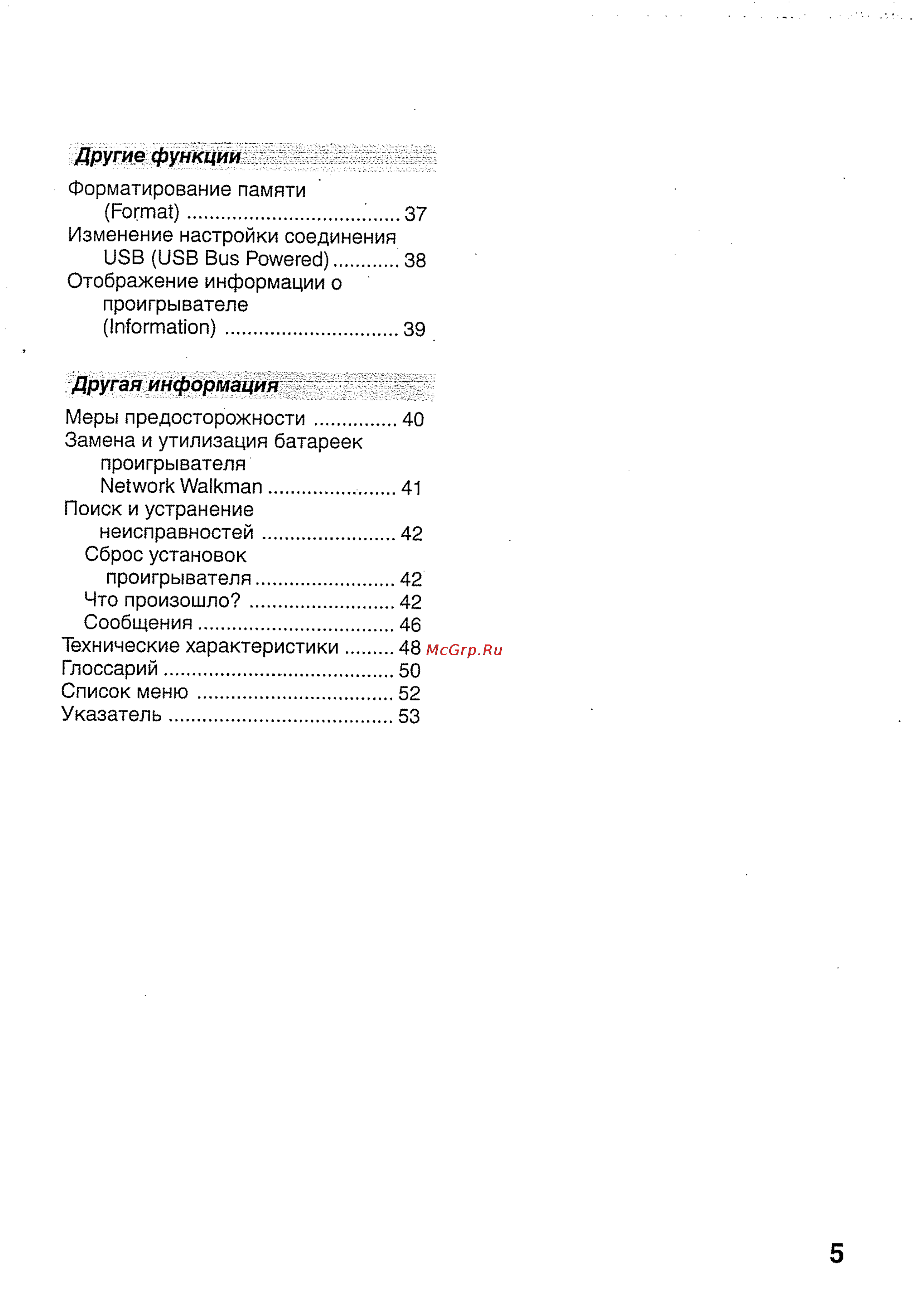 Sony NW-E407/B Инструкция по эксплуатации онлайн [5/56] 144802