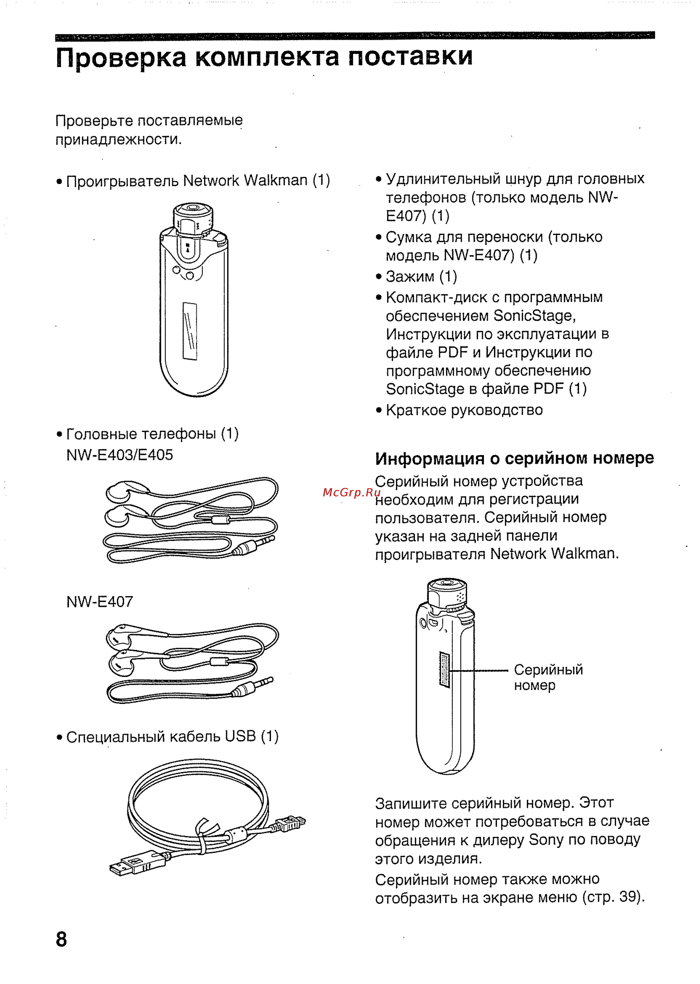 Sony NW-E407/B [8/56] Проверка комплекта поставки