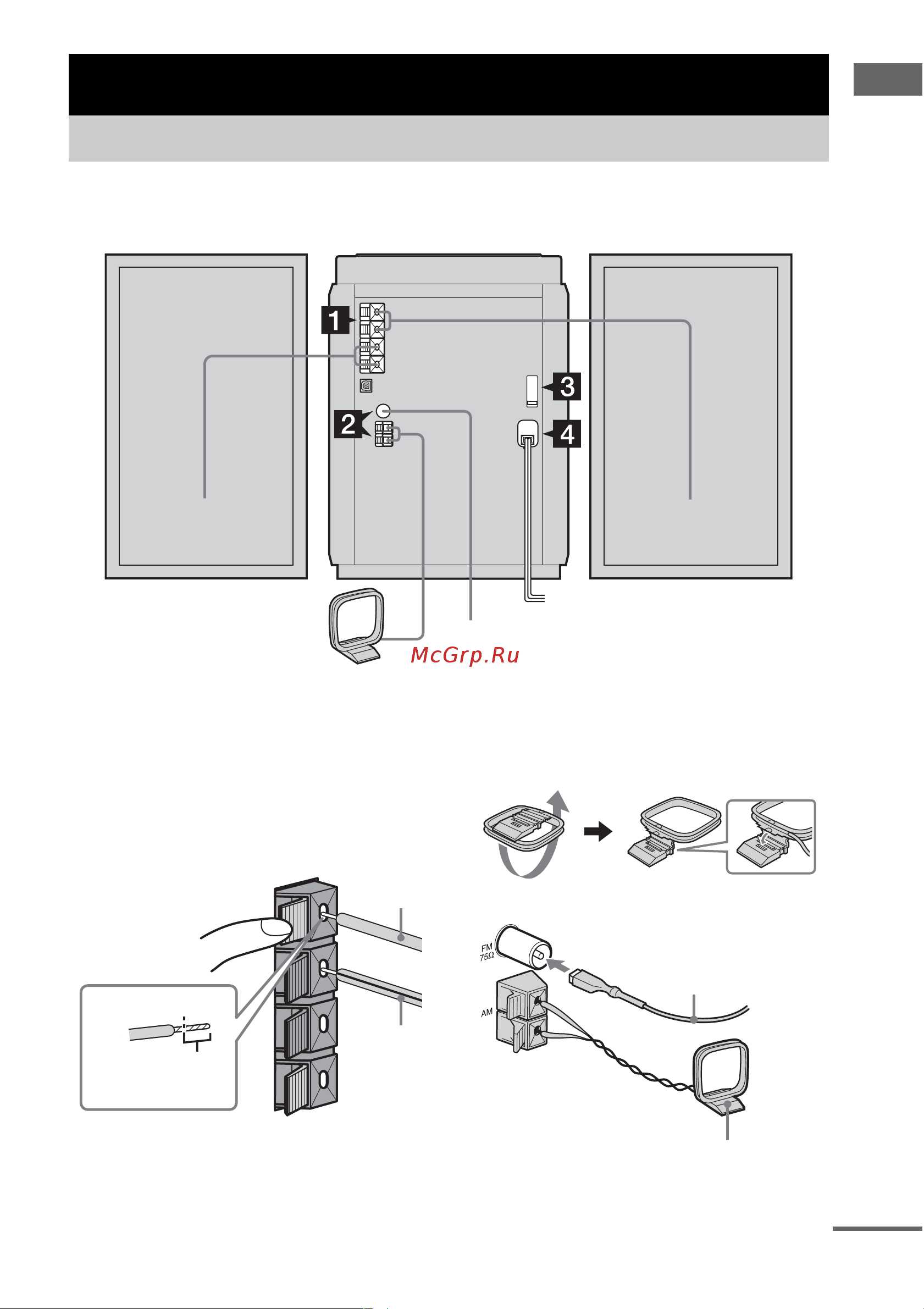 Sony CMT-HPZ7 [11/52] Подсоедините шнуры правой и левой акустической системы к гнездам speaker как показано ниже
