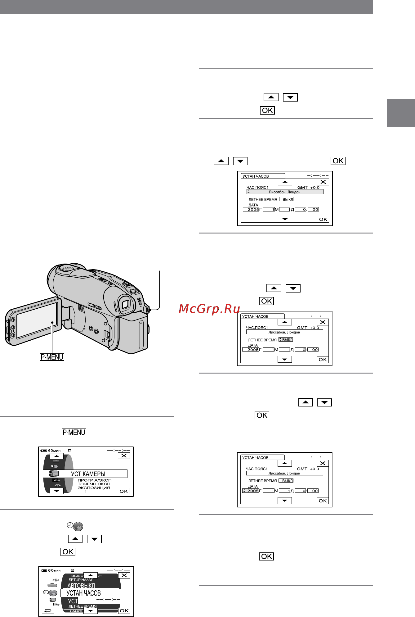 Sony DCR-DVD403 E [23/128] Шаг 6 установка даты и времени