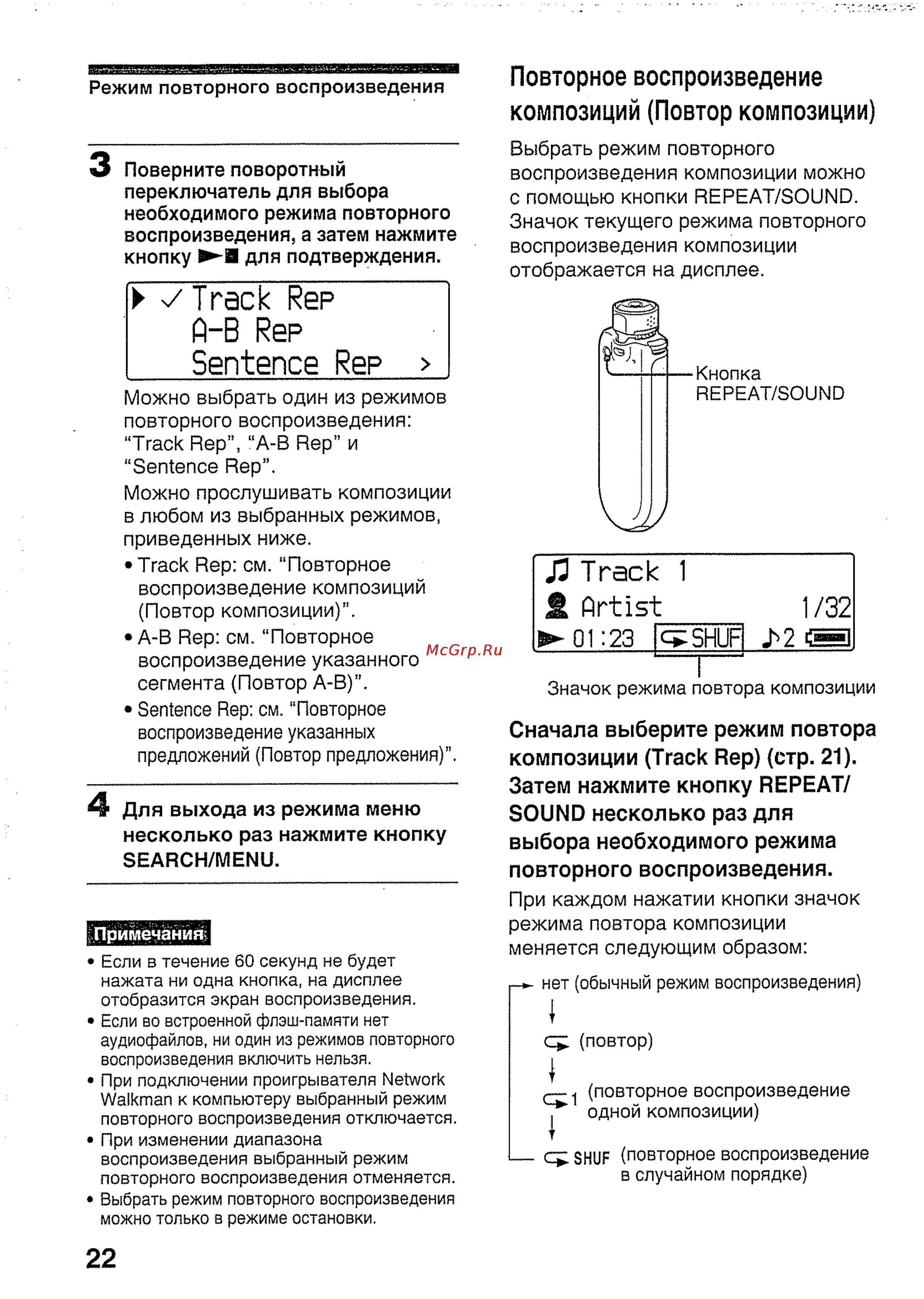 Sony NW-E403/L [22/56] Повторное воспроизведение композиций повтор композиции