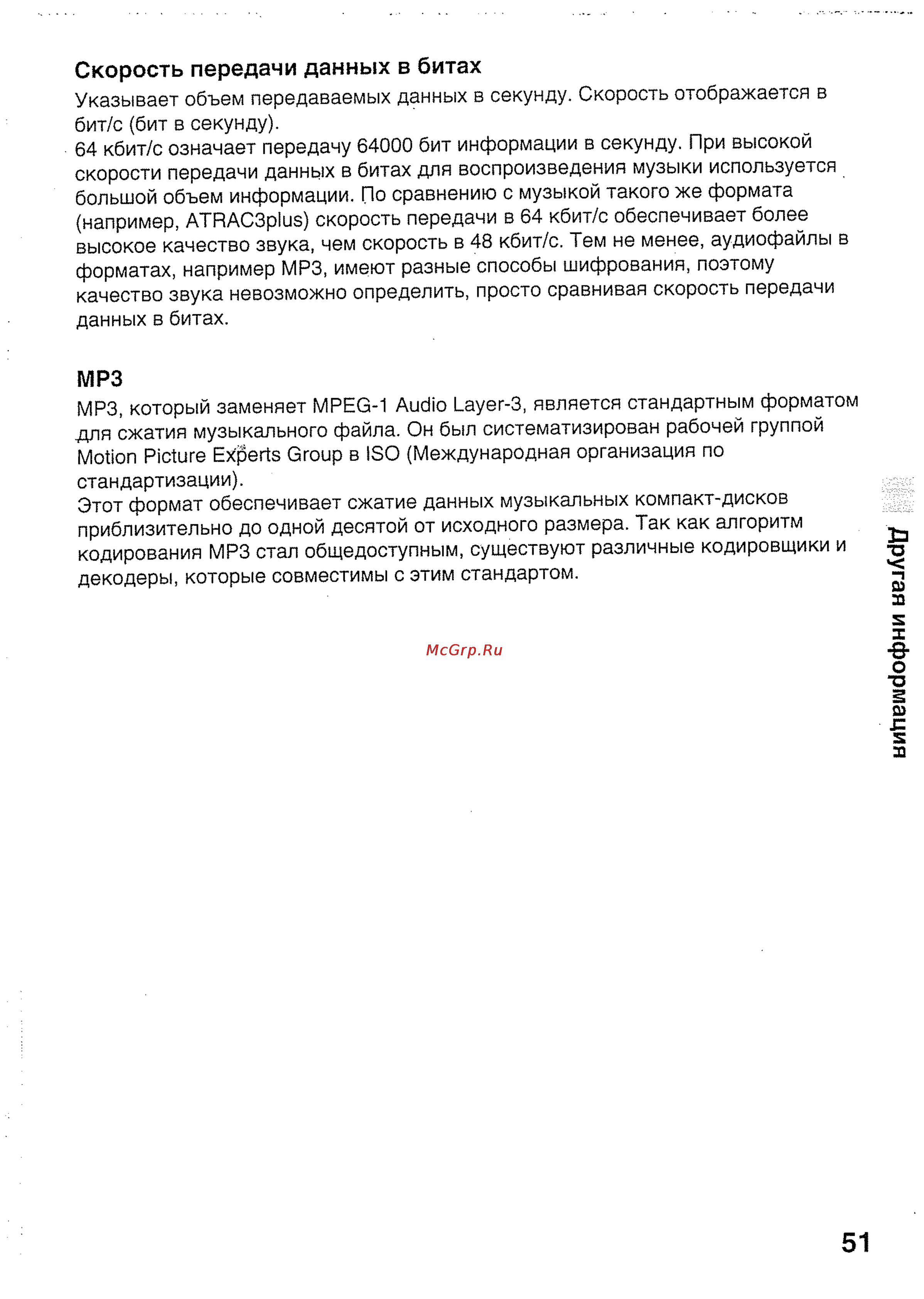 Sony NW-E403/L [51/56] Другая информация