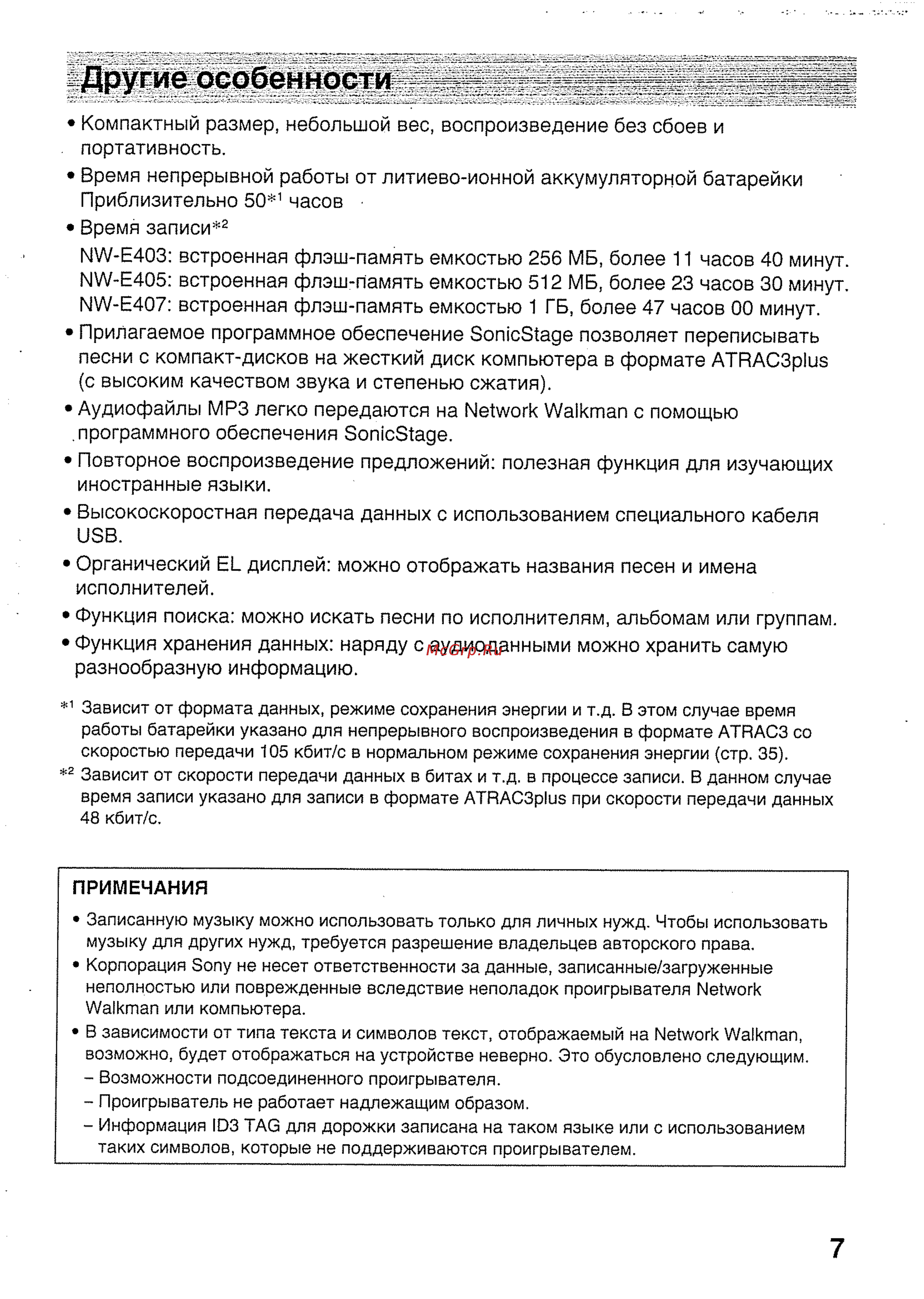 Sony NW-E403/L [7/56] _ другие особенности