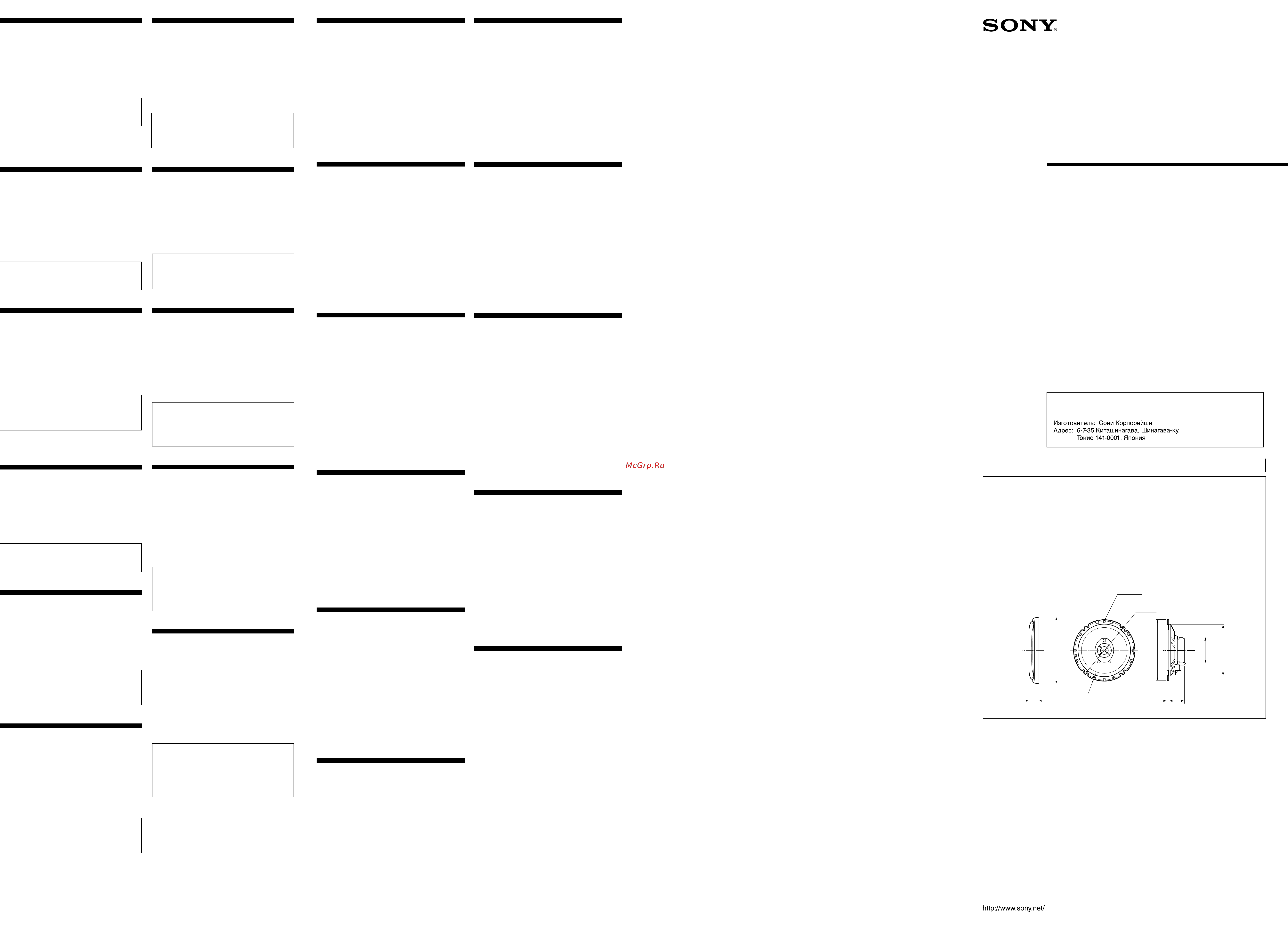 Sony XS-F1734 Инструкция по эксплуатации онлайн