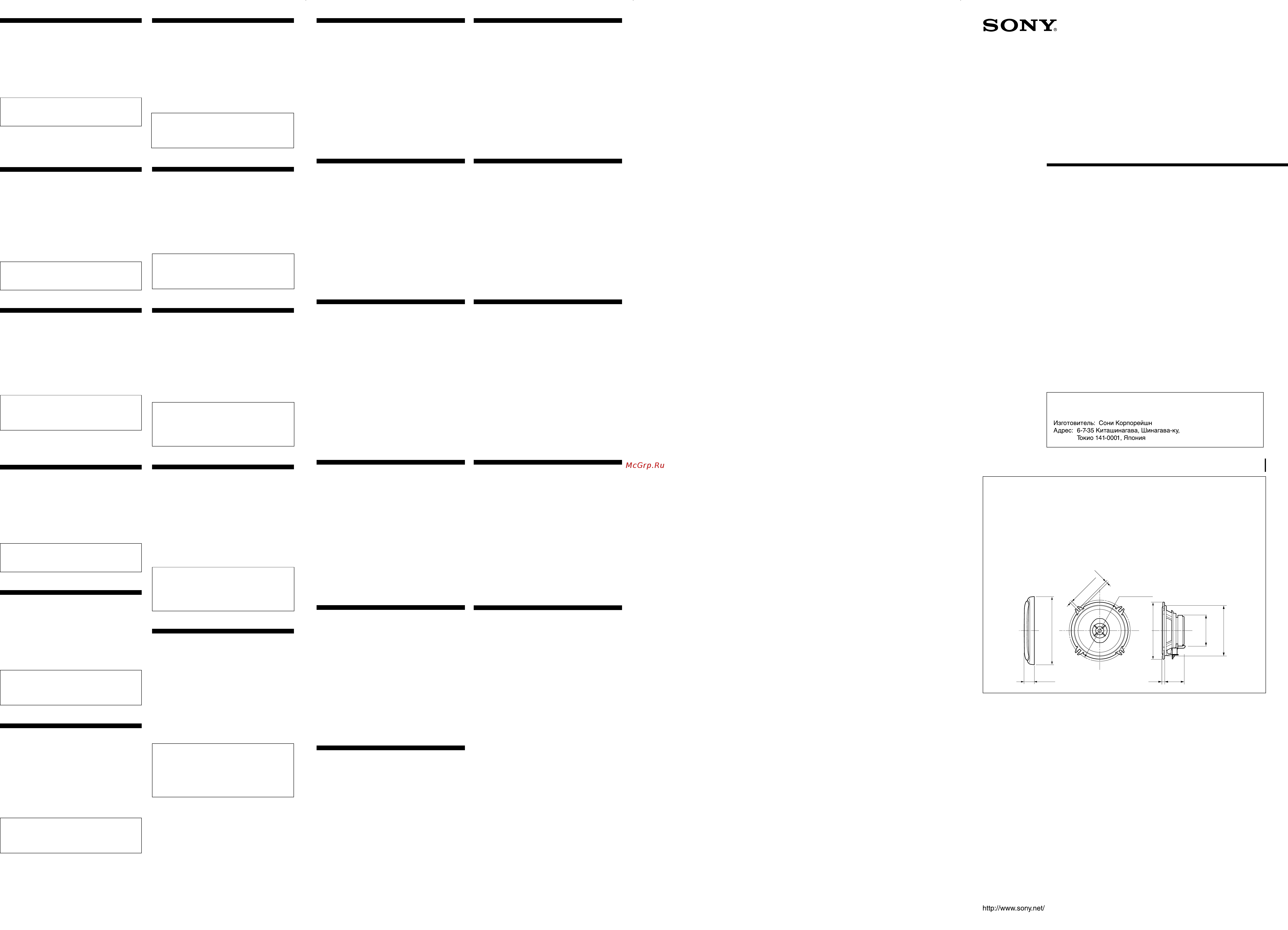 Sony XS-F1324 Инструкция по эксплуатации онлайн
