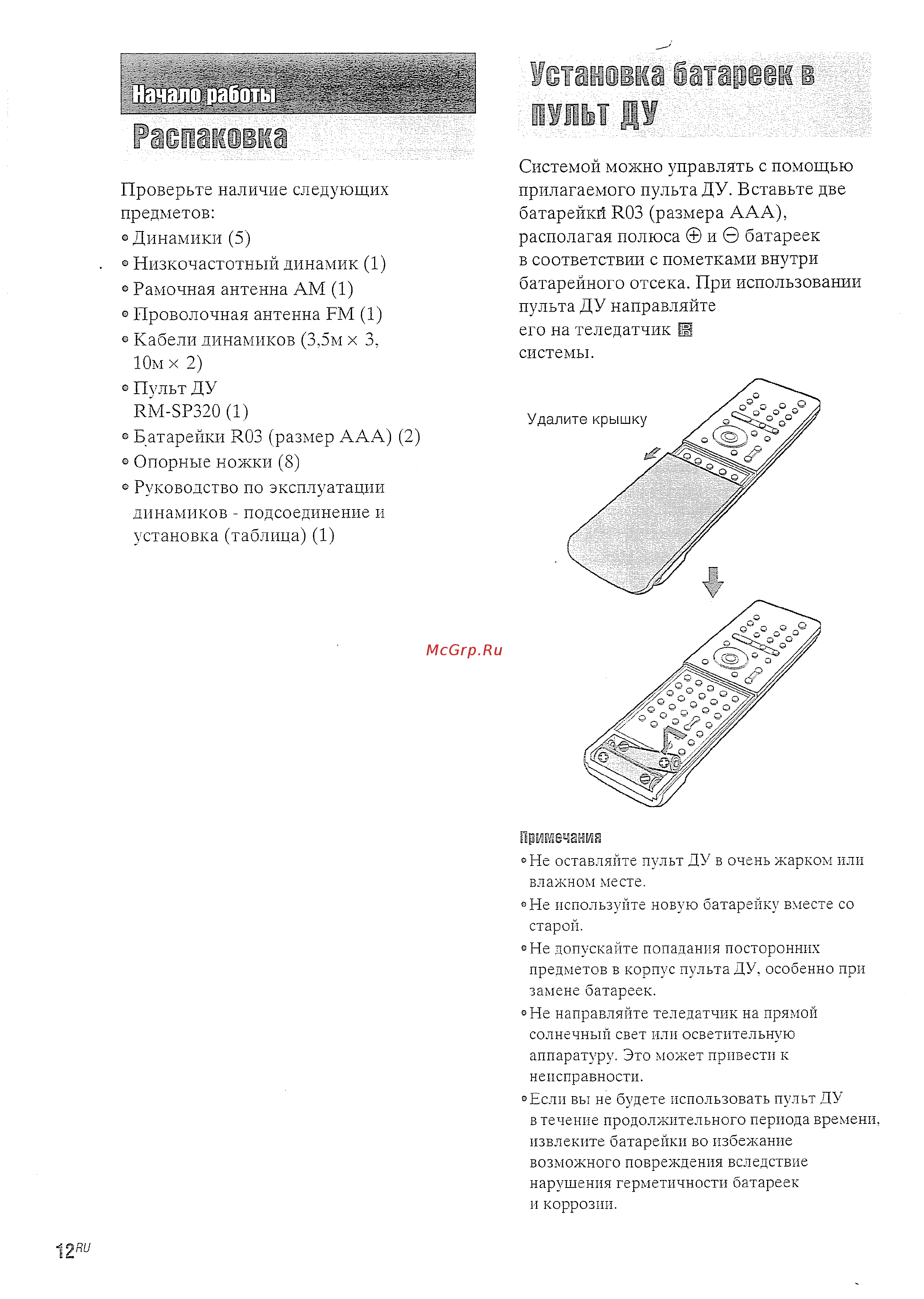 Sony DAV-SR3/RU3 (комплект) [12/116] Распаковка