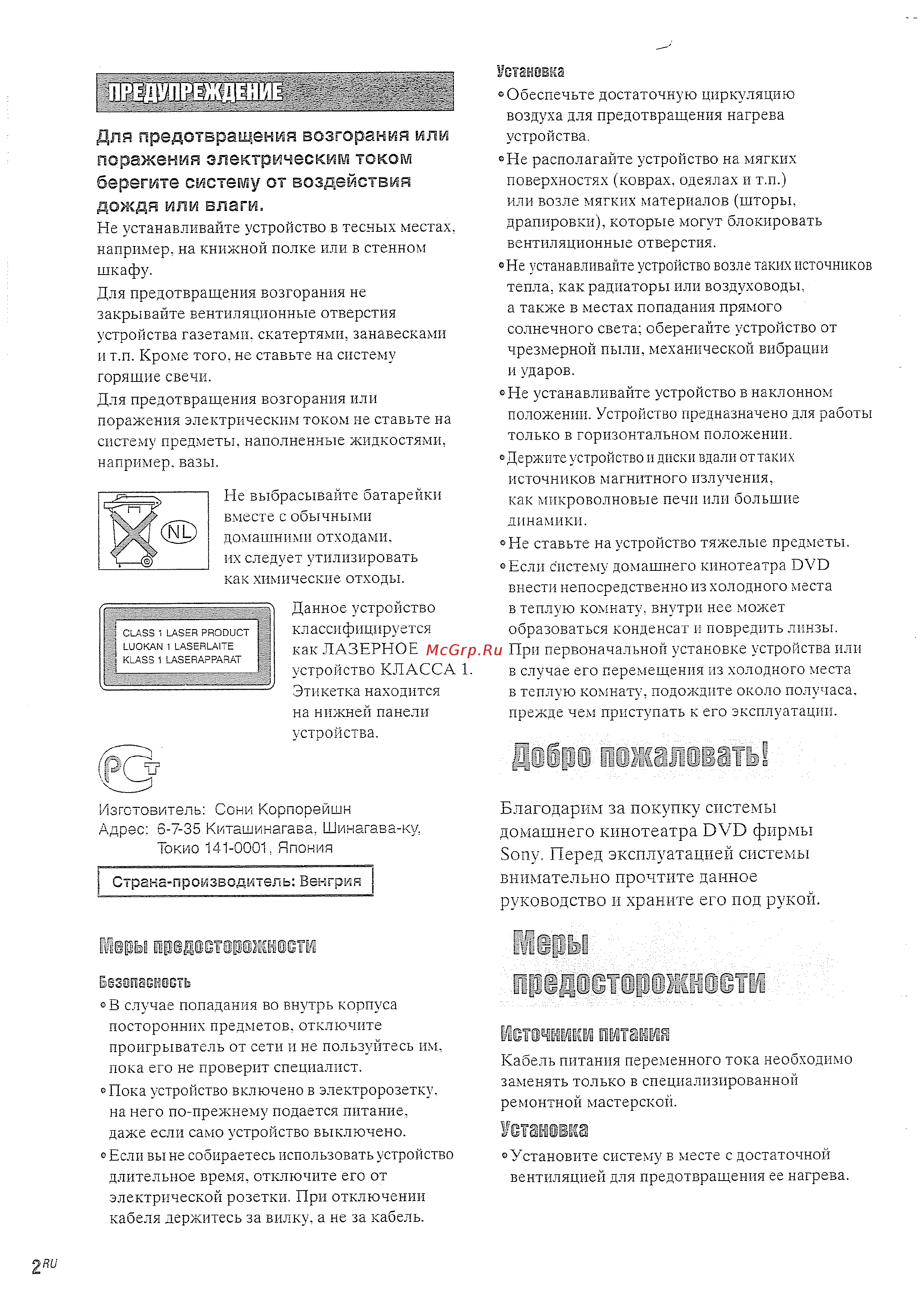 Sony DAV-SR3/RU3 (комплект) [2/116] Дмр ижиявжту