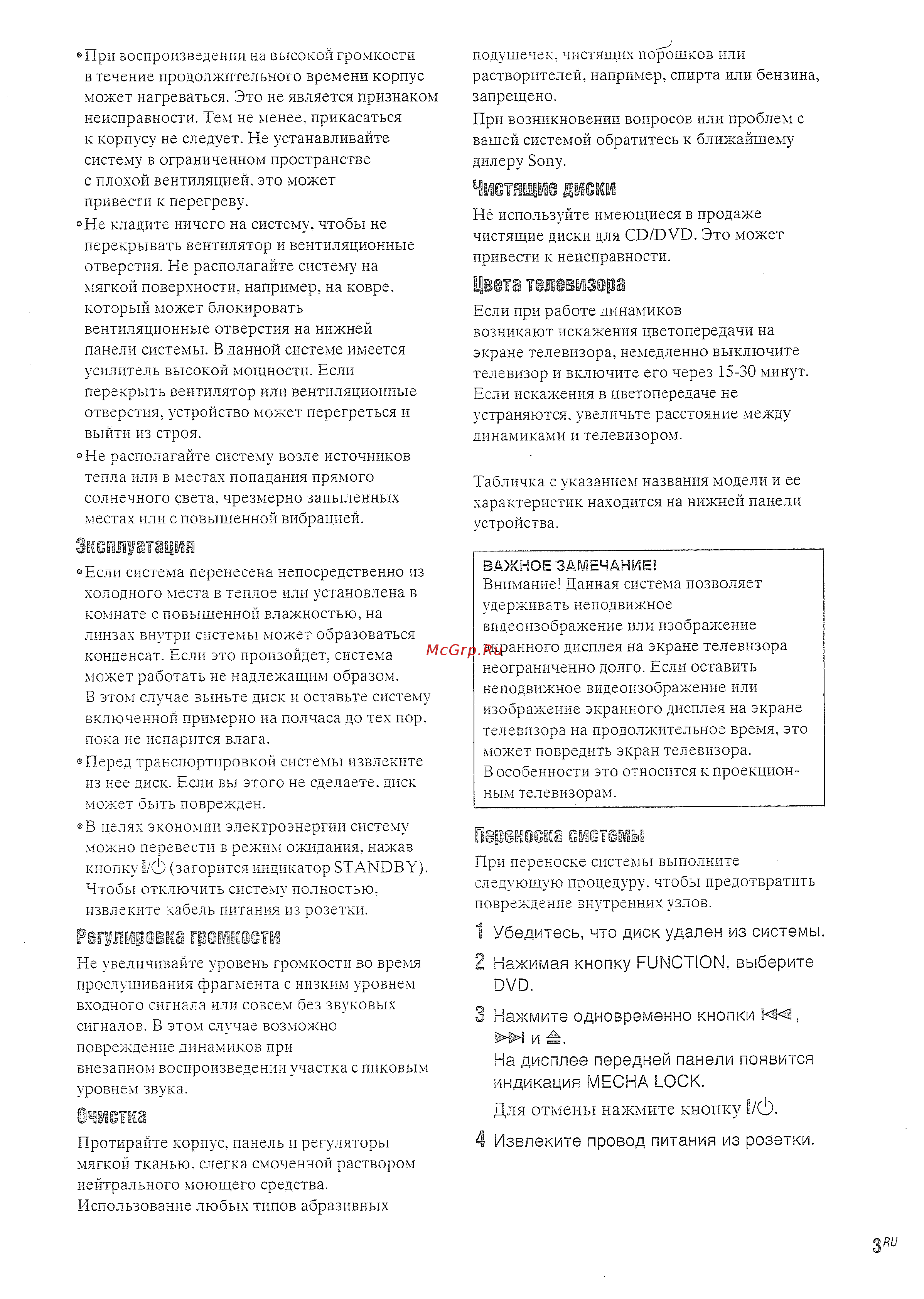 Sony DAV-SR3/RU3 (комплект) [3/116] Gkgtskw