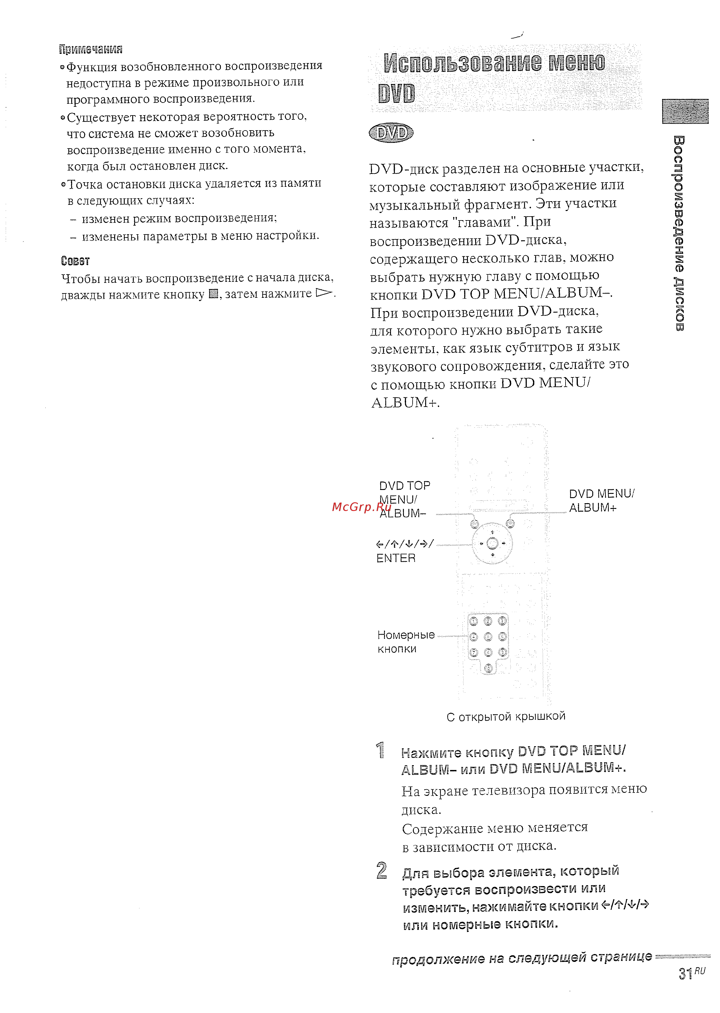 Sony DAV-SR3/RU3 (комплект) [31/116] Меивлмиае ваш