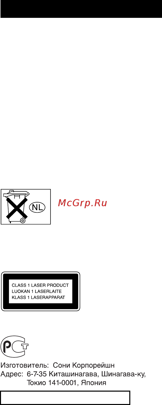 Sony DAV-LF1/RU3 (комплект) [2/132] Меры предосторожности