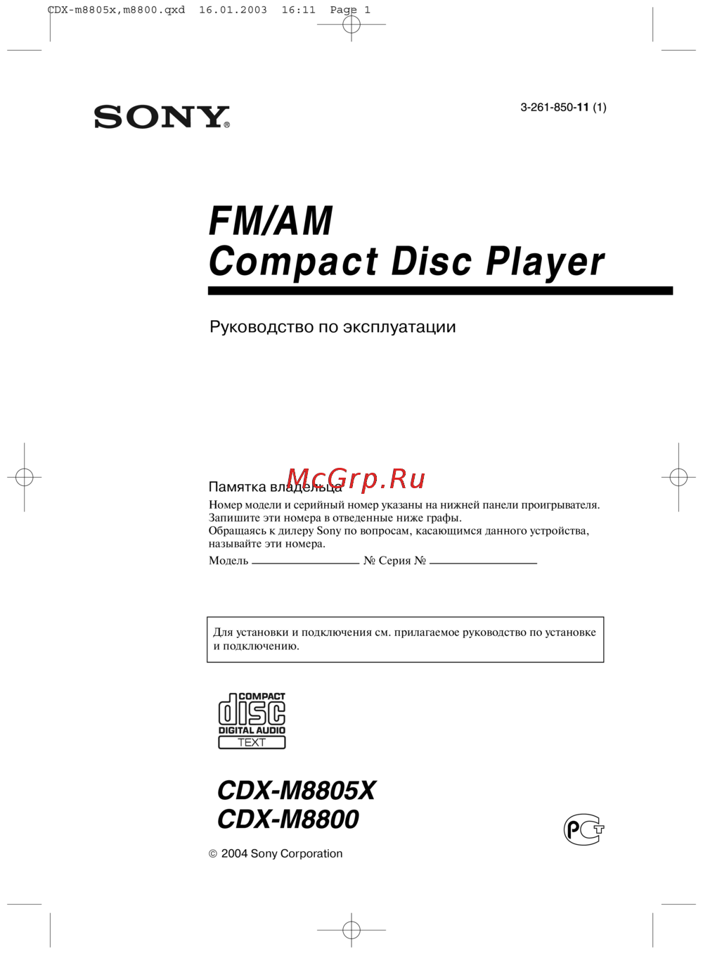 Sony CDX-M8800 Инструкция по эксплуатации