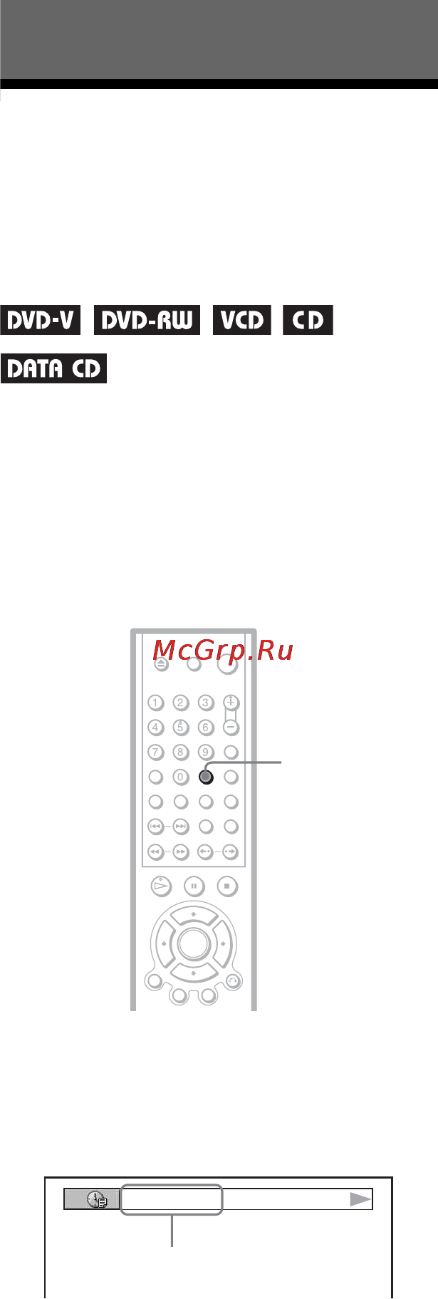 Sony DVP-NS585P/S [48/96] Проверка времени прошедшего с начала или оставшегося до конца воспроизведения