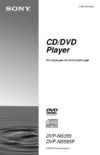 Sony DVP-NS355/S Инструкция по эксплуатации