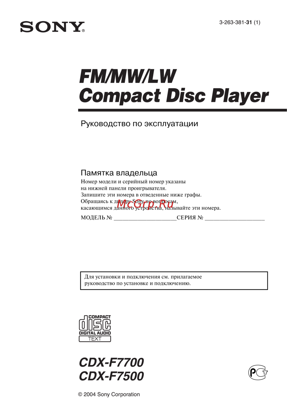 Sony CDX-F7700 Инструкция по эксплуатации