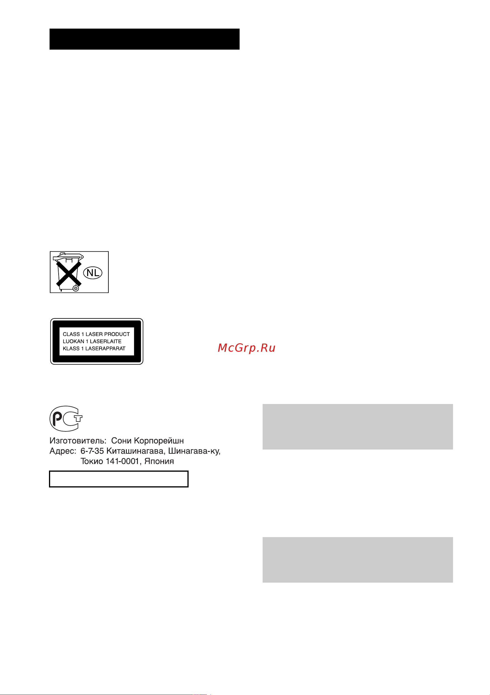 Sony DAV-SC8/RU3 (комплект) [2/98] Меры предосторожности