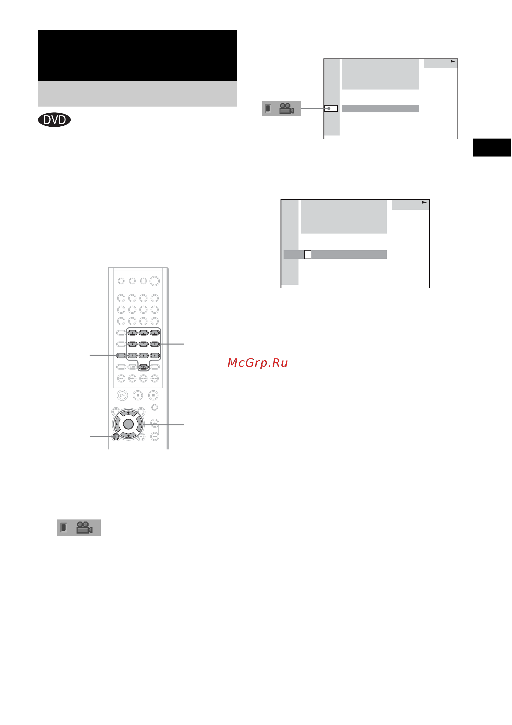 Sony DAV-SC8/RU3 [53/98] Смена ракурсов