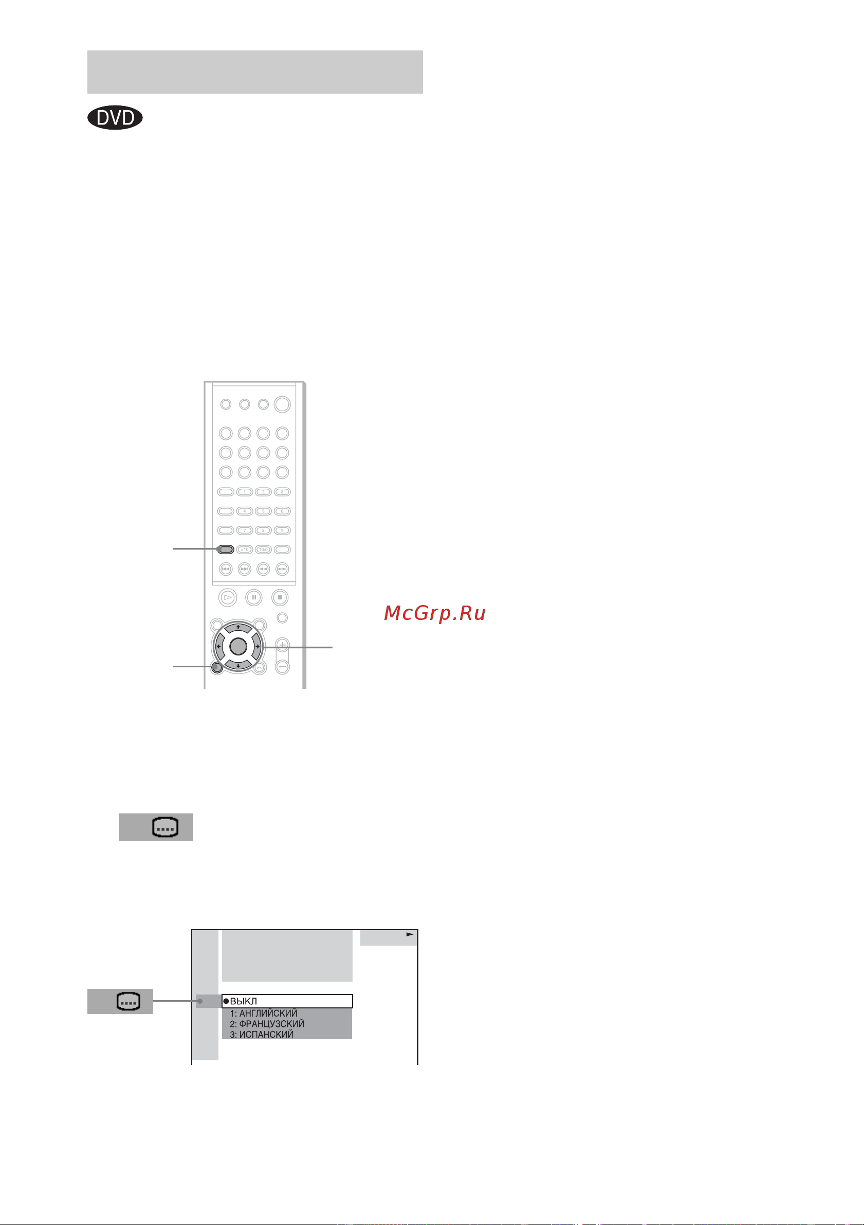 Sony DAV-SC8/RU3 (комплект) [54/98] Отображение субтитров