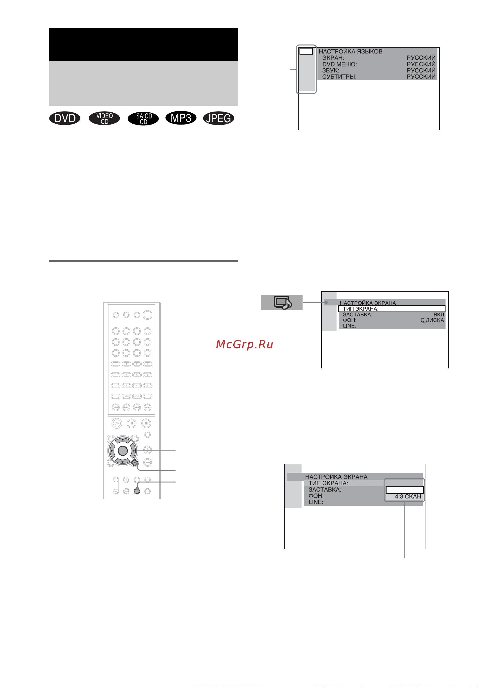 Sony DAV-SC8/RU3 [68/98] Использование дисплея установок