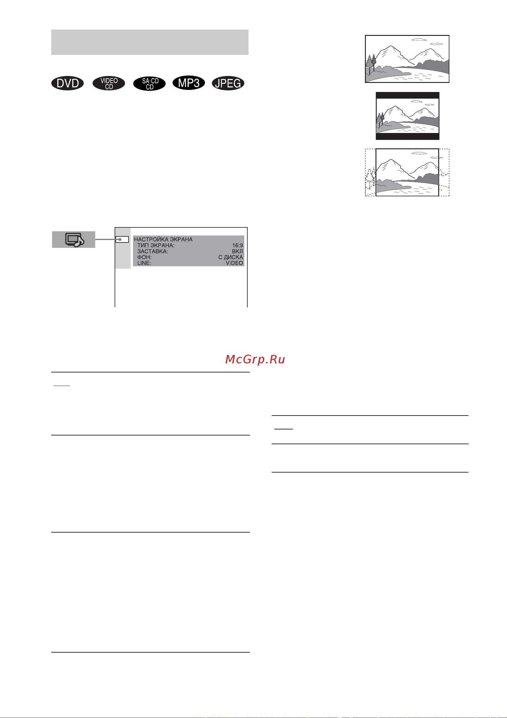 Sony DAV-SC8/RU3 (комплект) [70/98] Установки для дисплея