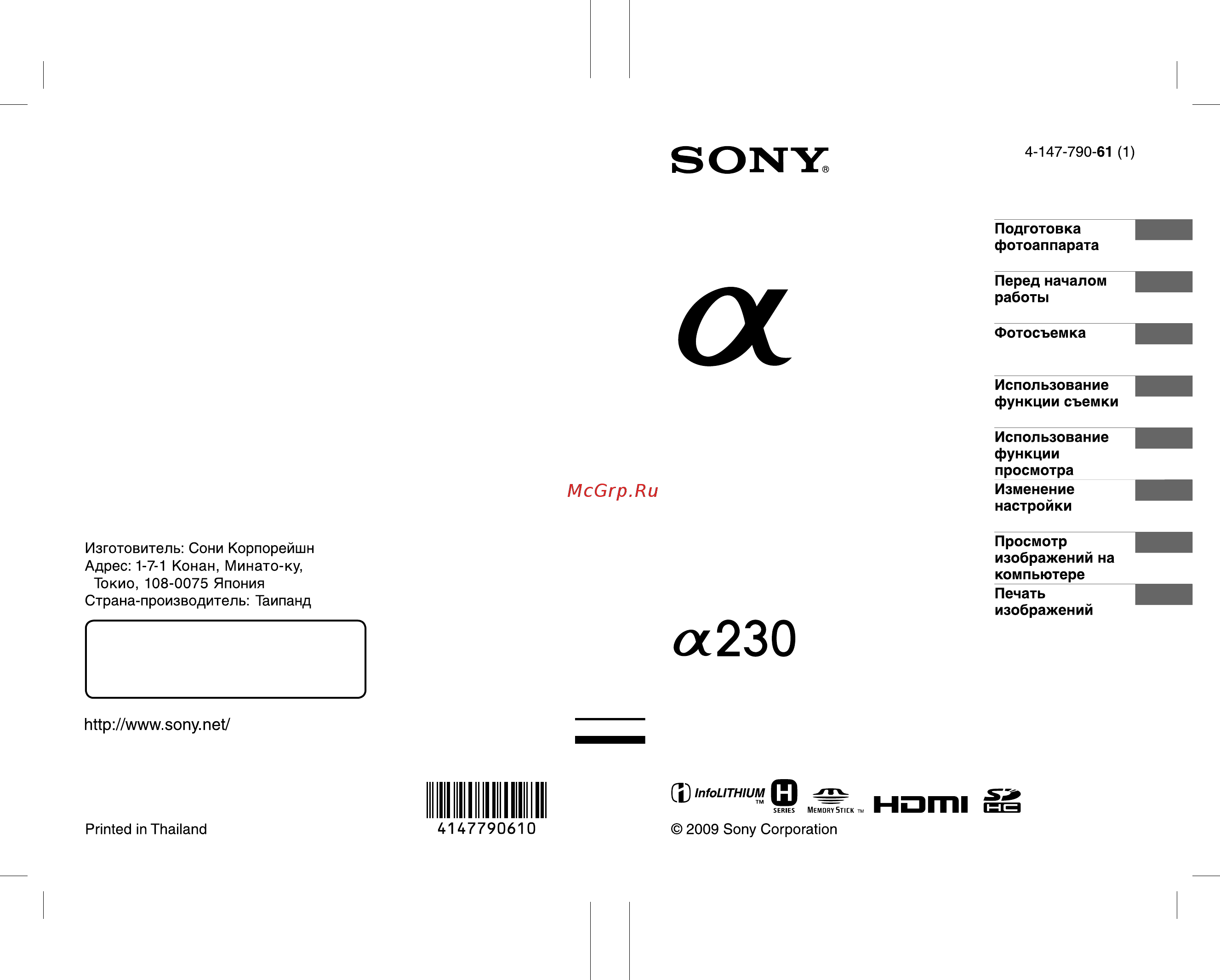 Sony DSLR-A230L 18-55 Black + DPP-FP67 White Инструкция по эксплуатации онлайн