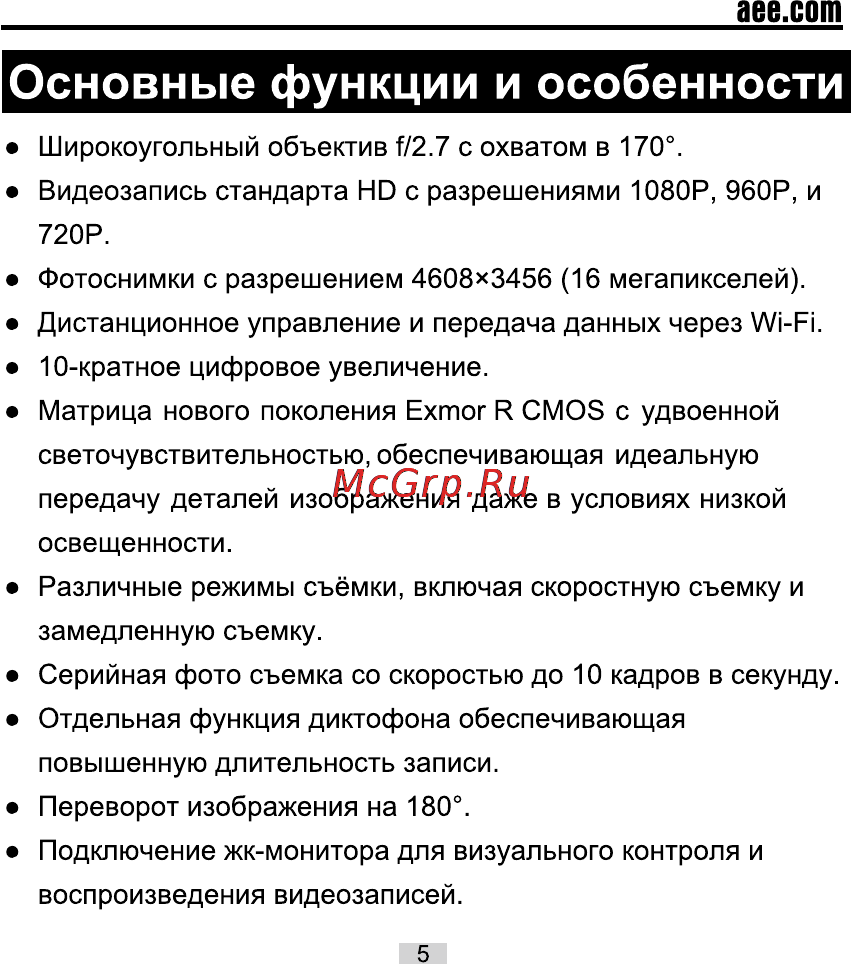 AEE s70 [11/60] Основные функции и особенности