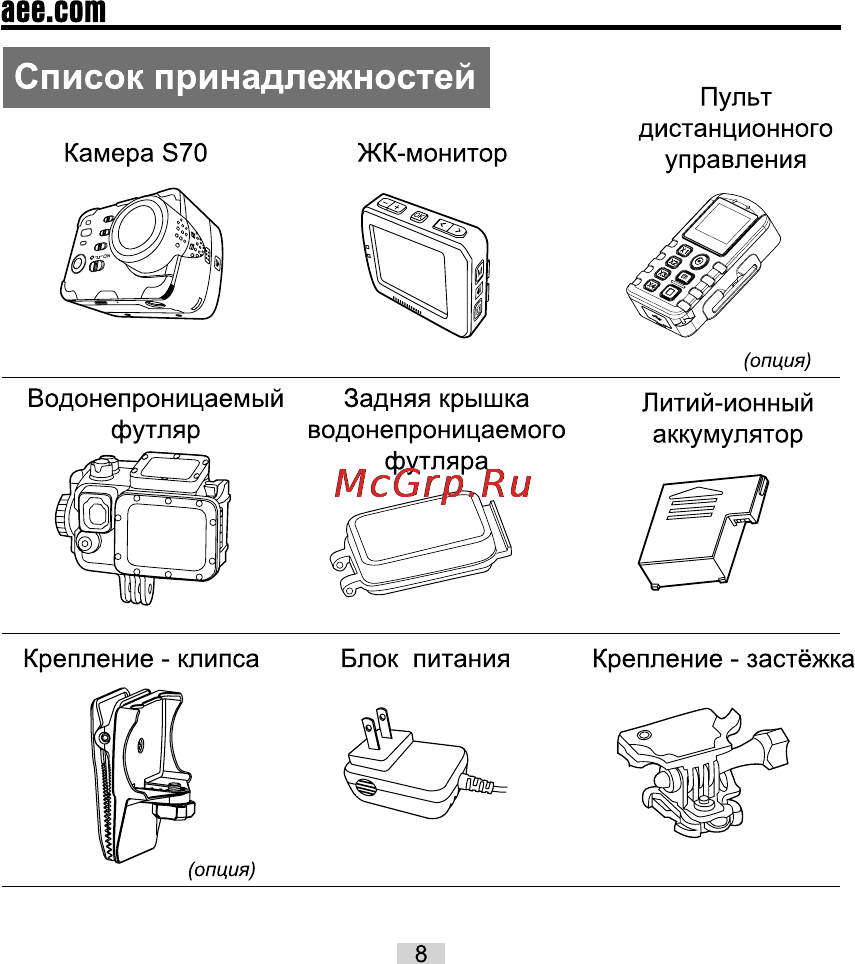 AEE s70 [14/60] Список принадлежностей