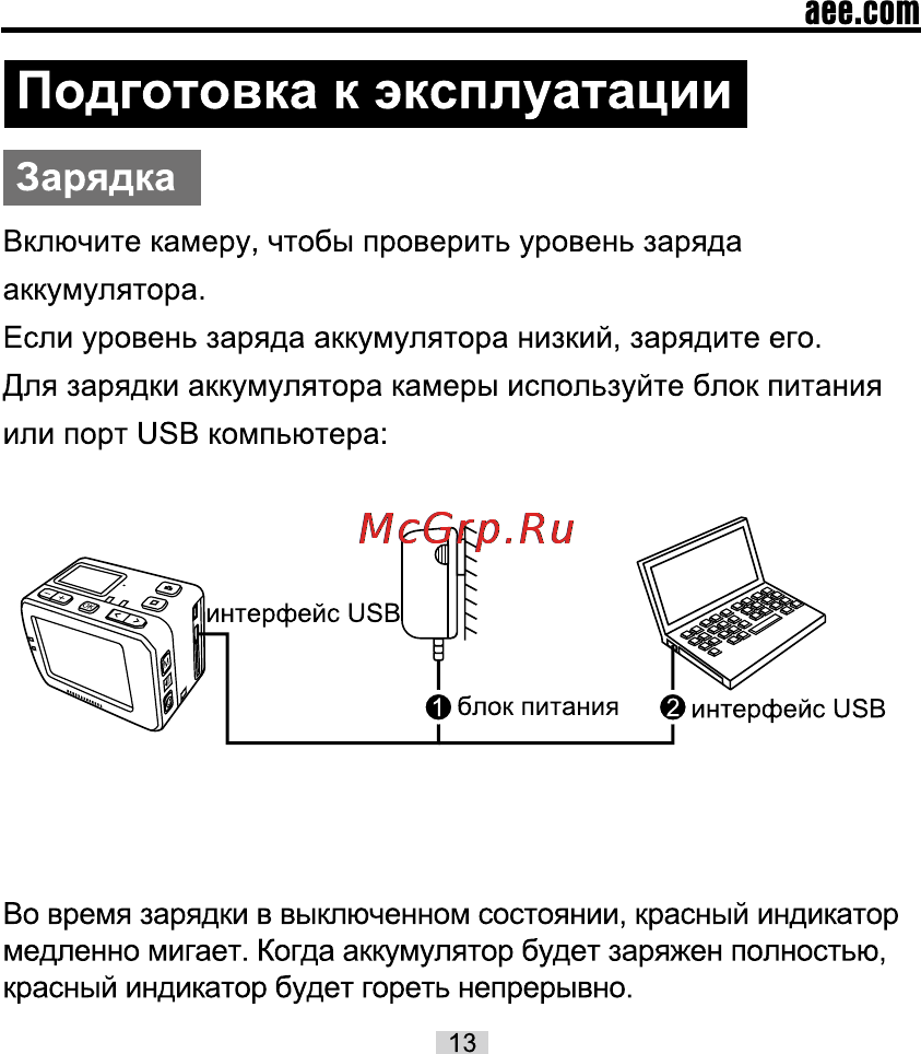 AEE s70 [19/60] Подготовка к эксплуатации