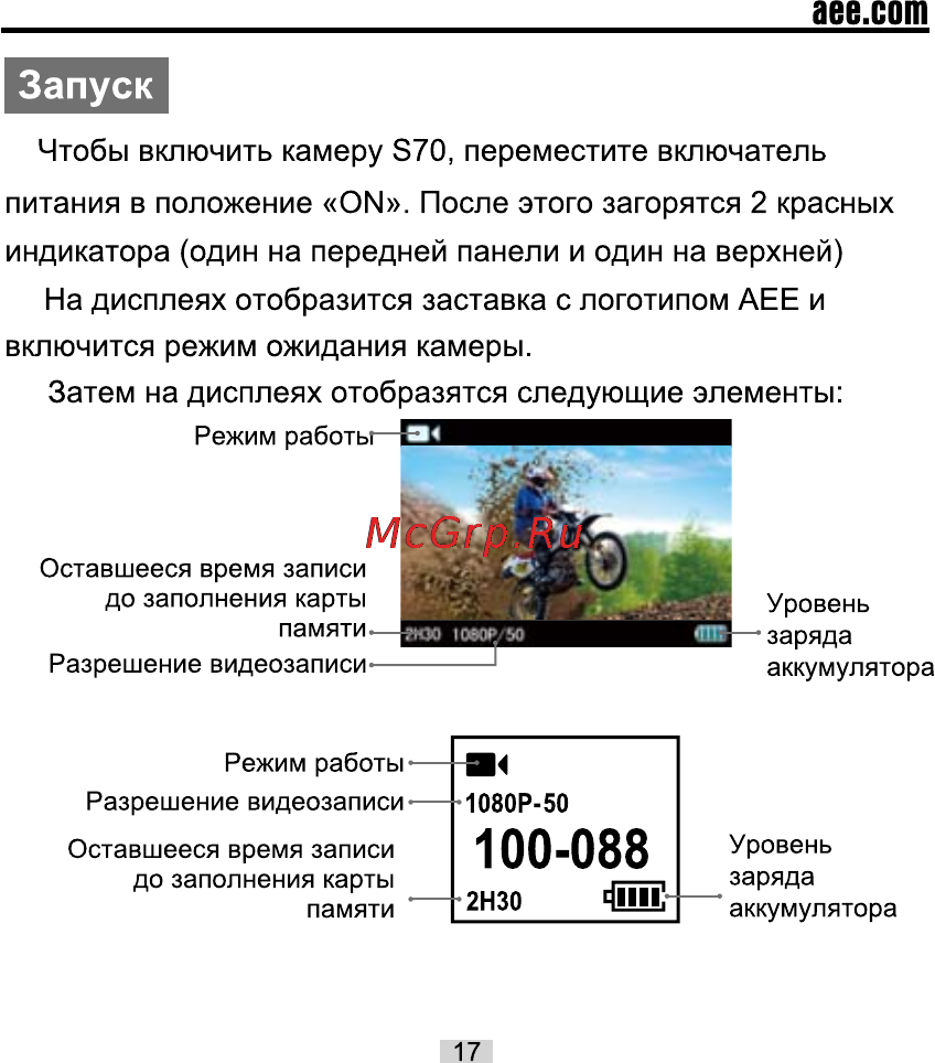 AEE s70 [23/60] Запуск