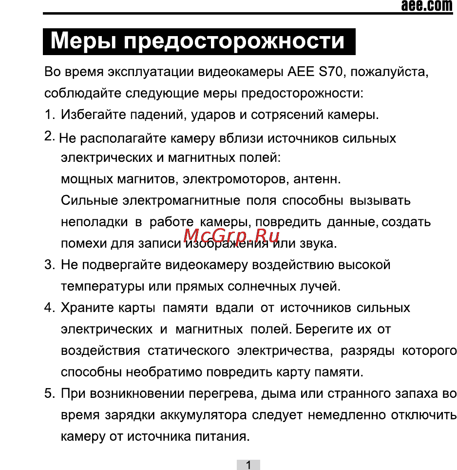 AEE s70 [7/60] Меры предосторожности