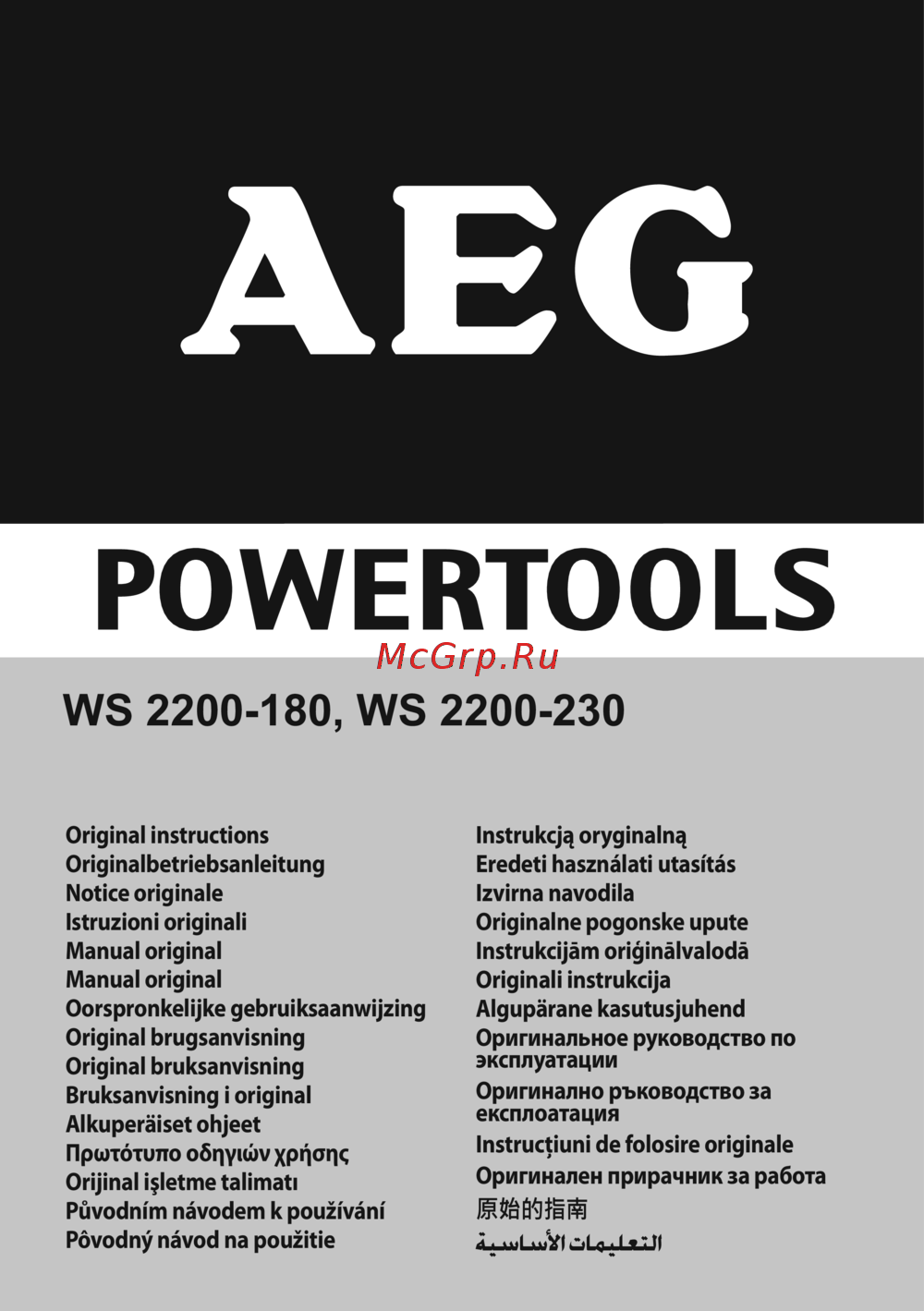 AEG 2200-230 DMS Инструкция по эксплуатации