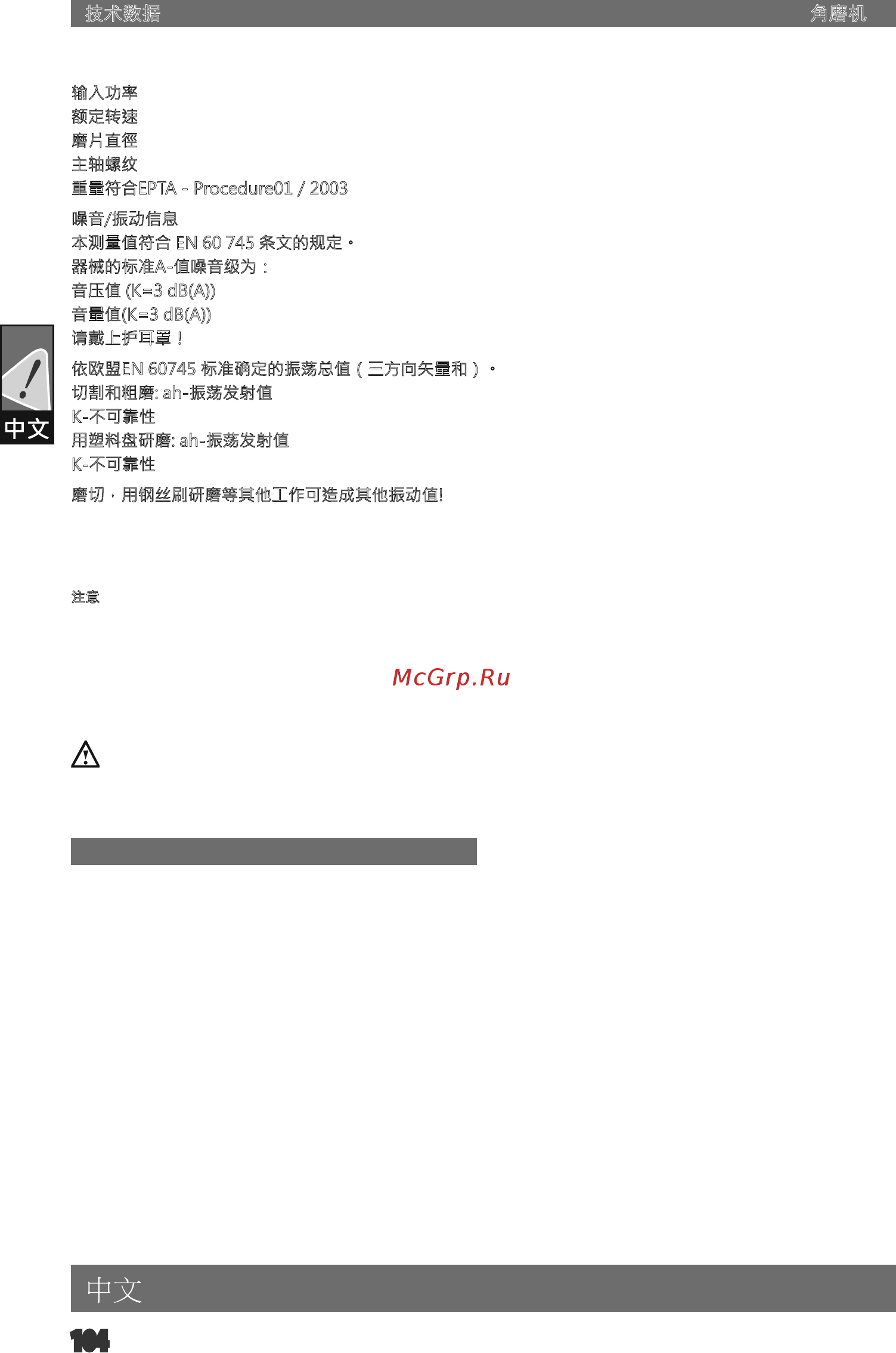 AEG ws 2200-230 [105/112] 重量符合epta procedure01 200